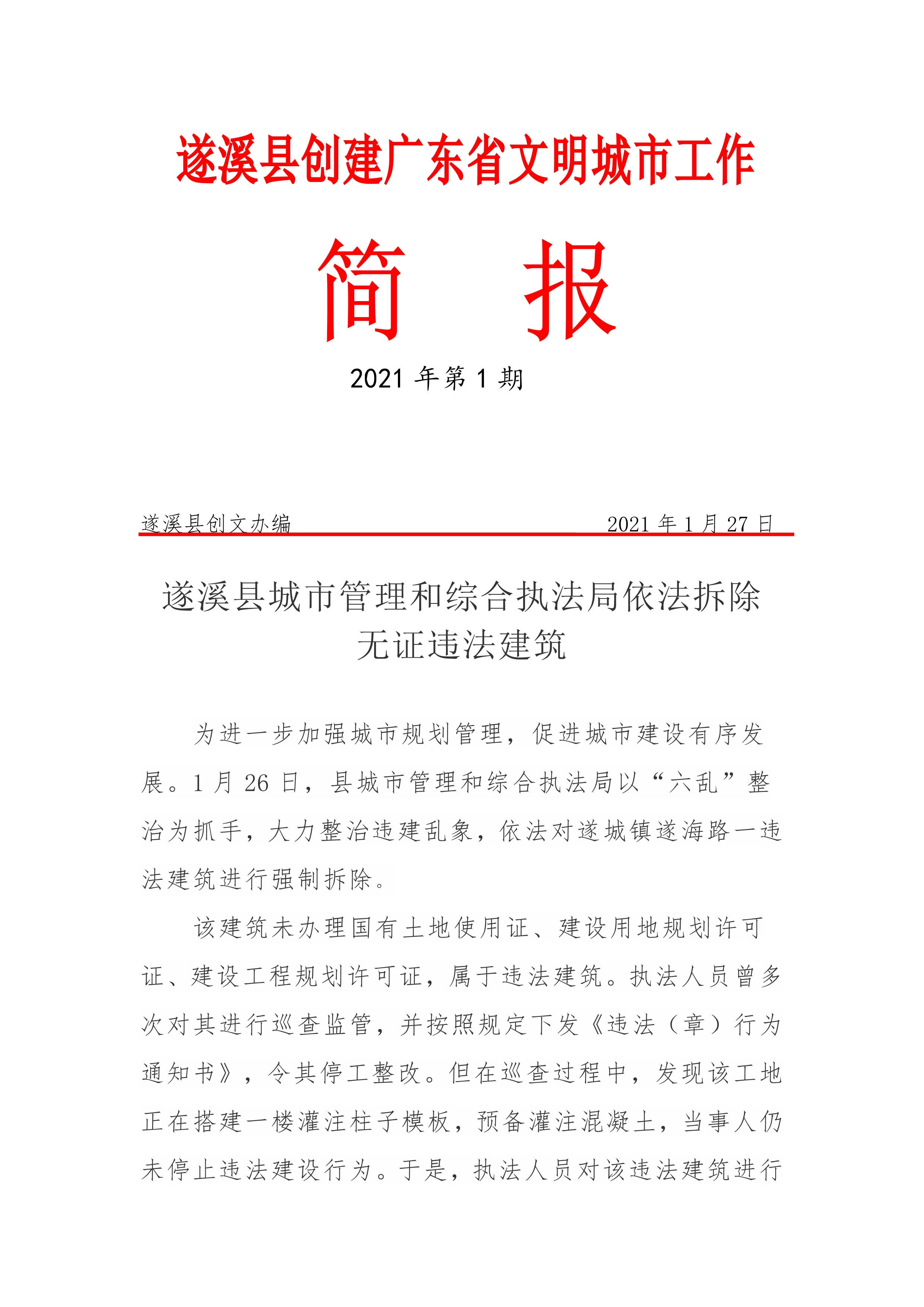 縣創(chuàng)文簡報(bào)（第1期）_1.jpg