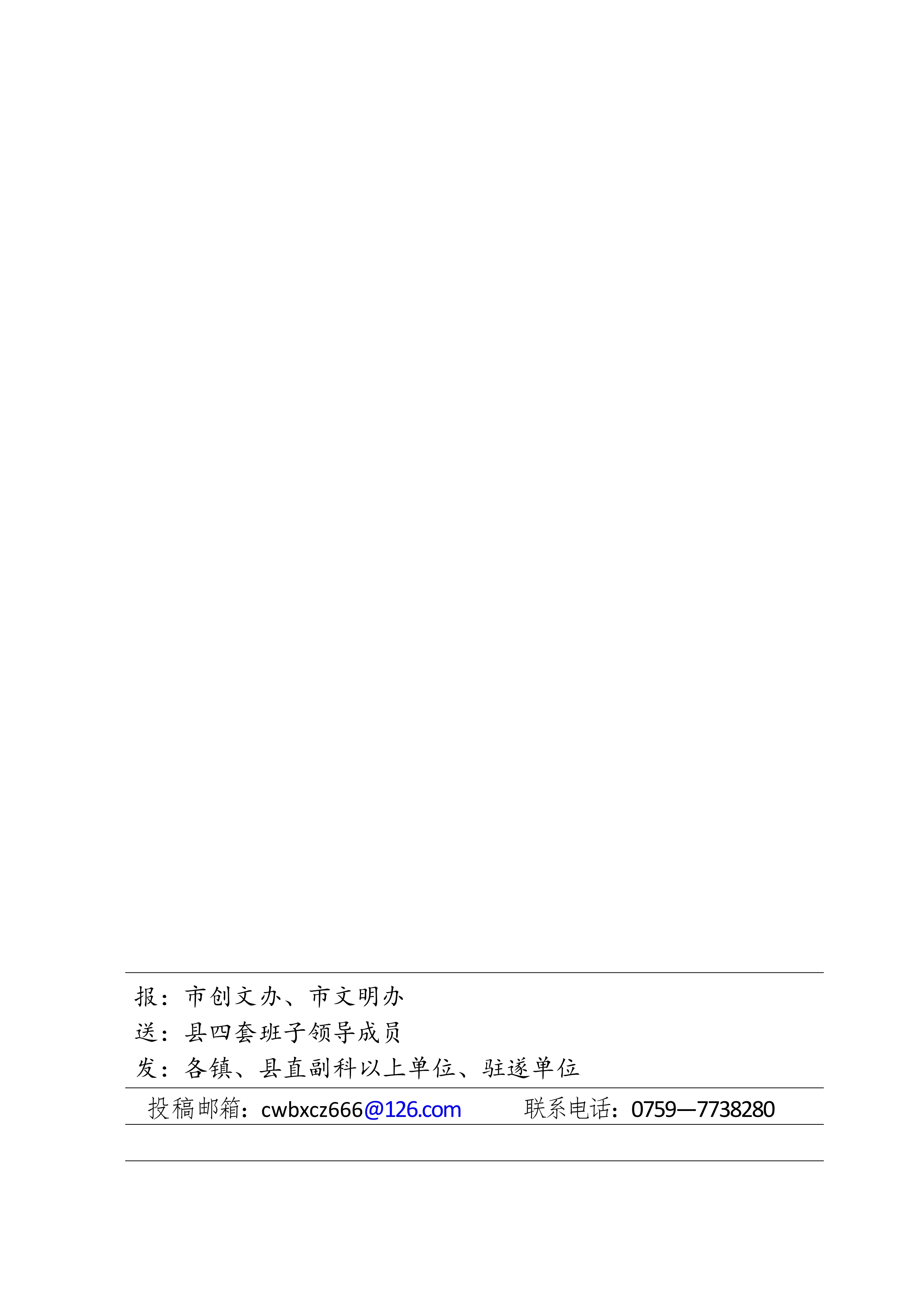 縣創(chuàng)文簡報(bào)（第1期）_3.jpg