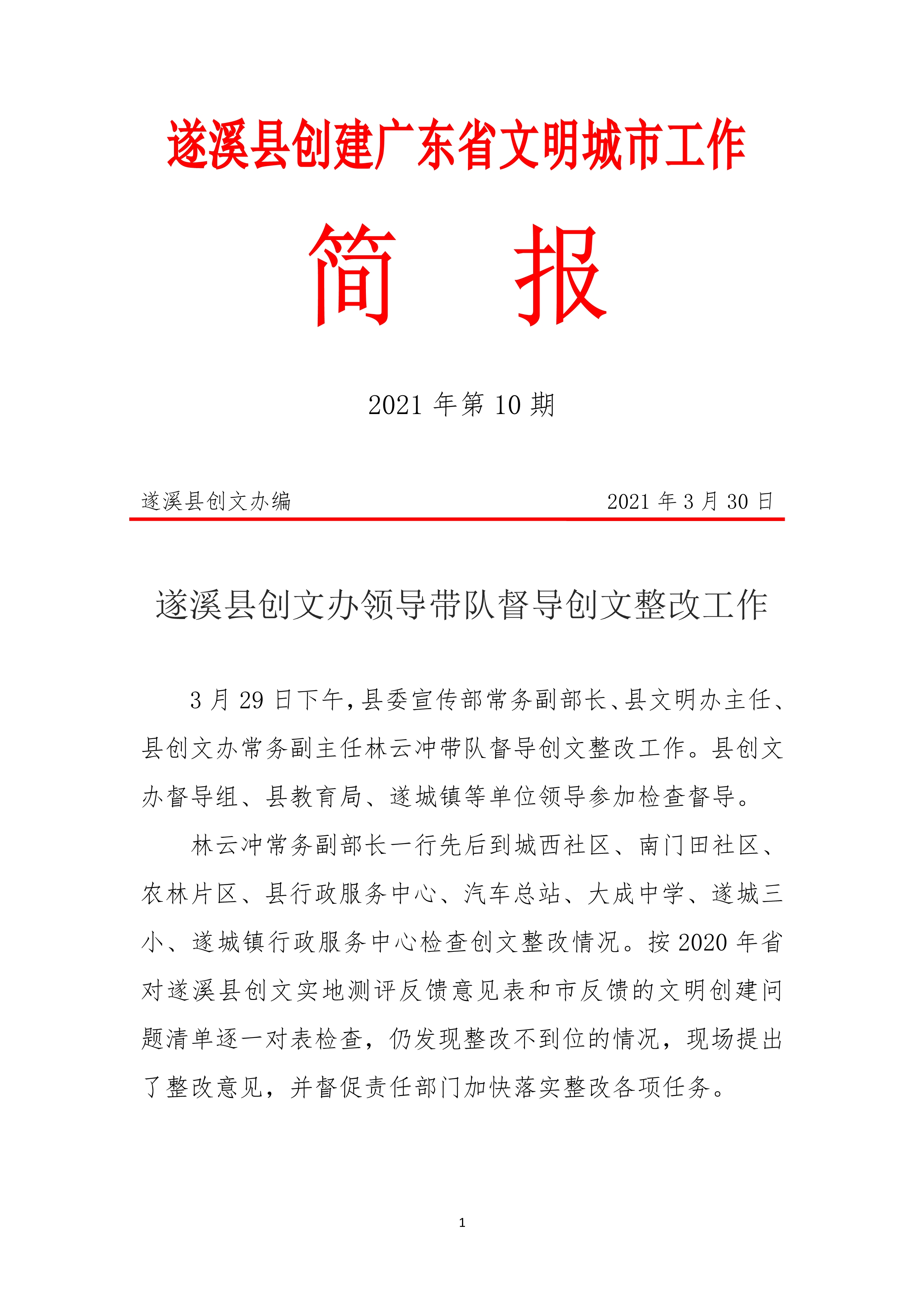縣創(chuàng)文簡報（第10期）(2)_1.jpg