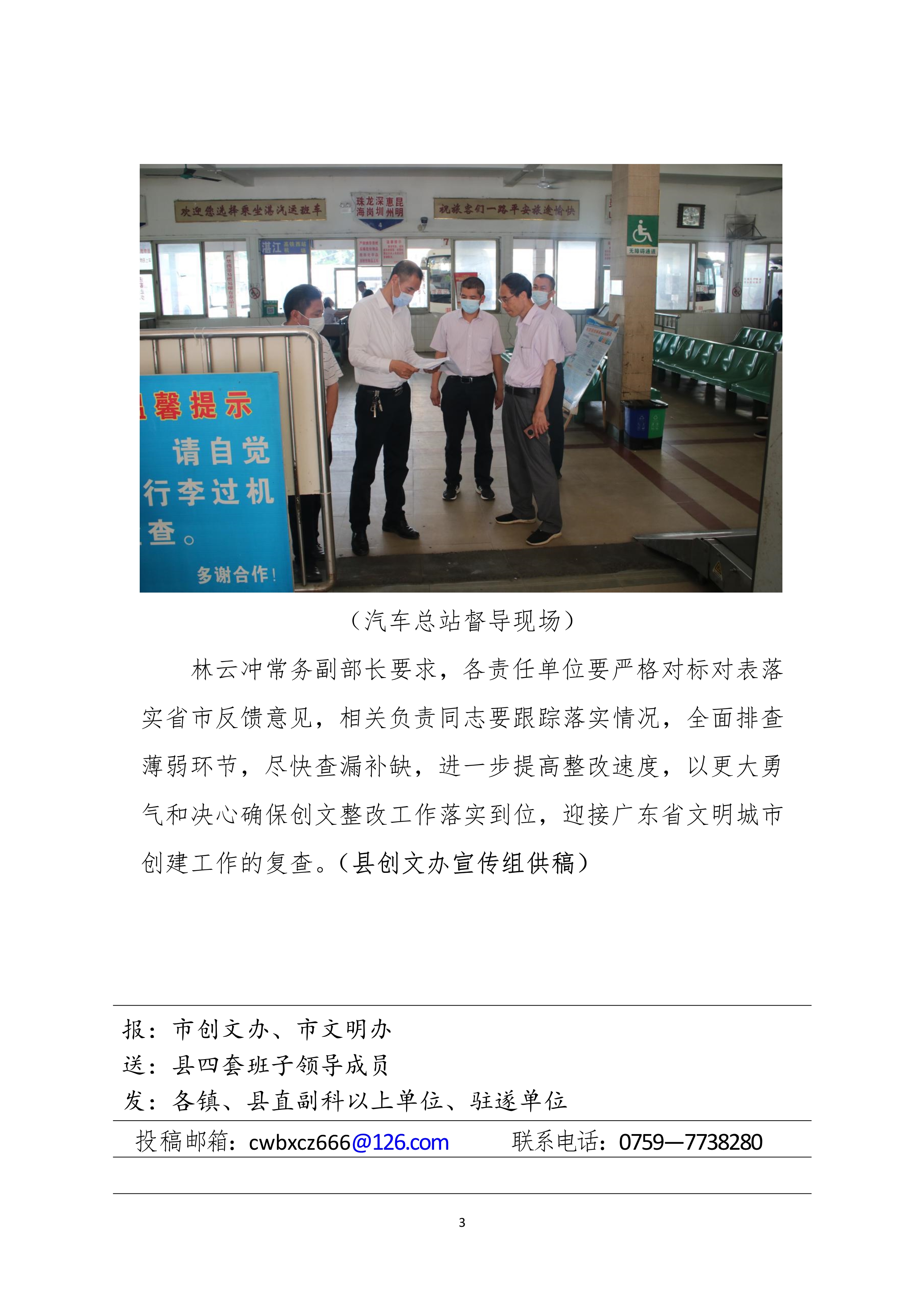 縣創(chuàng)文簡報（第10期）(2)_3.jpg