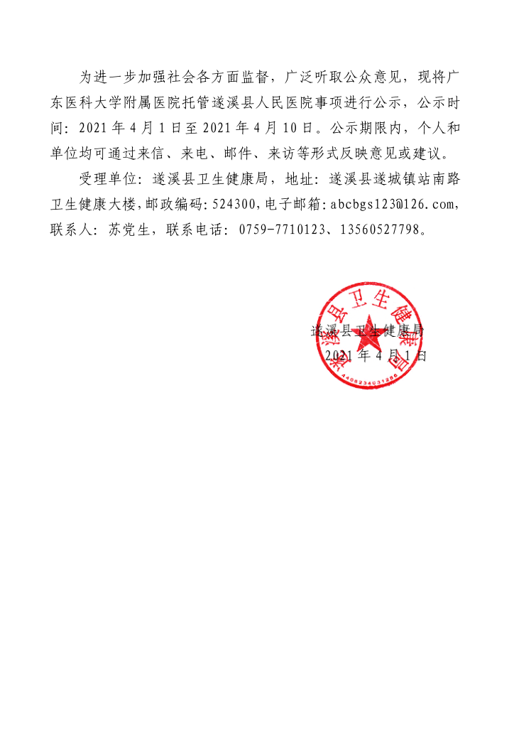 廣東醫(yī)科大學附屬醫(yī)院托管2.png