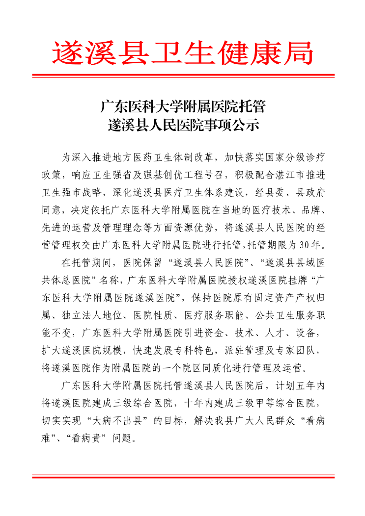 廣東醫(yī)科大學附屬醫(yī)院托管1.png