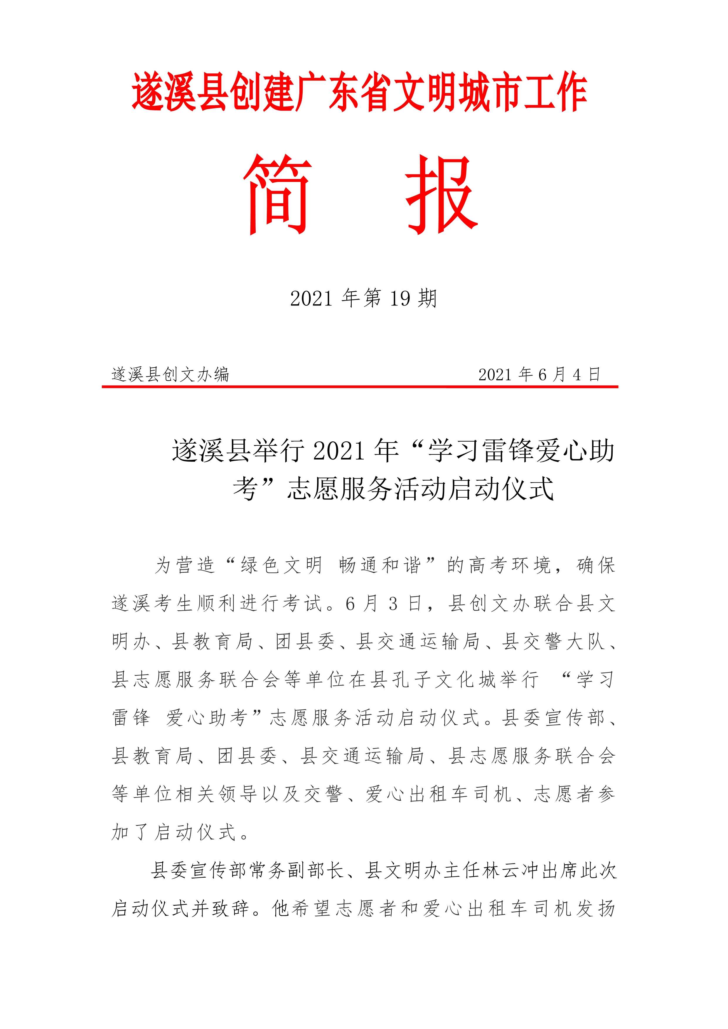 縣創(chuàng)文簡(jiǎn)報(bào)（第19期）_1.jpg