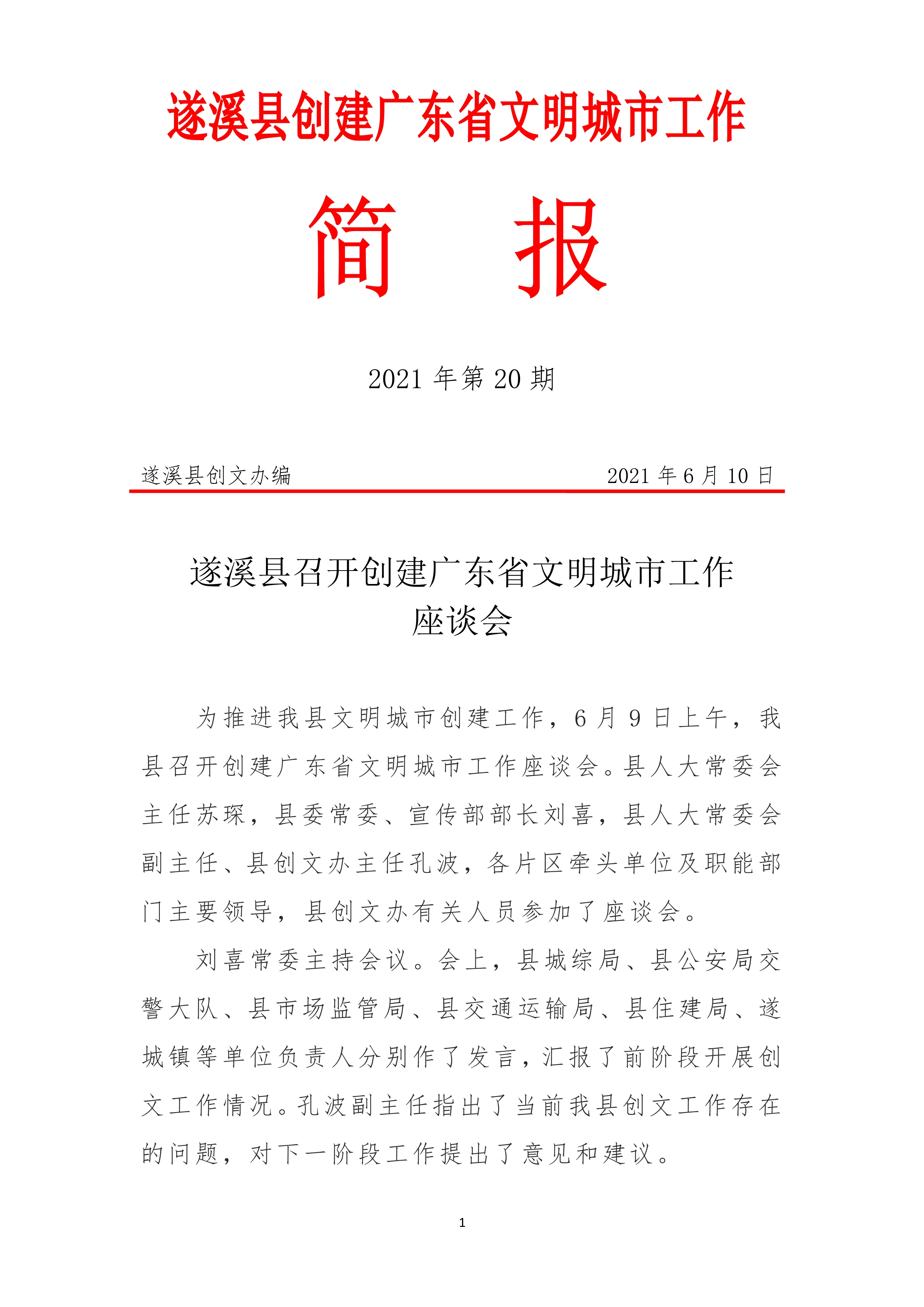 縣創(chuàng)文簡(jiǎn)報(bào)（第20期）_1.jpg