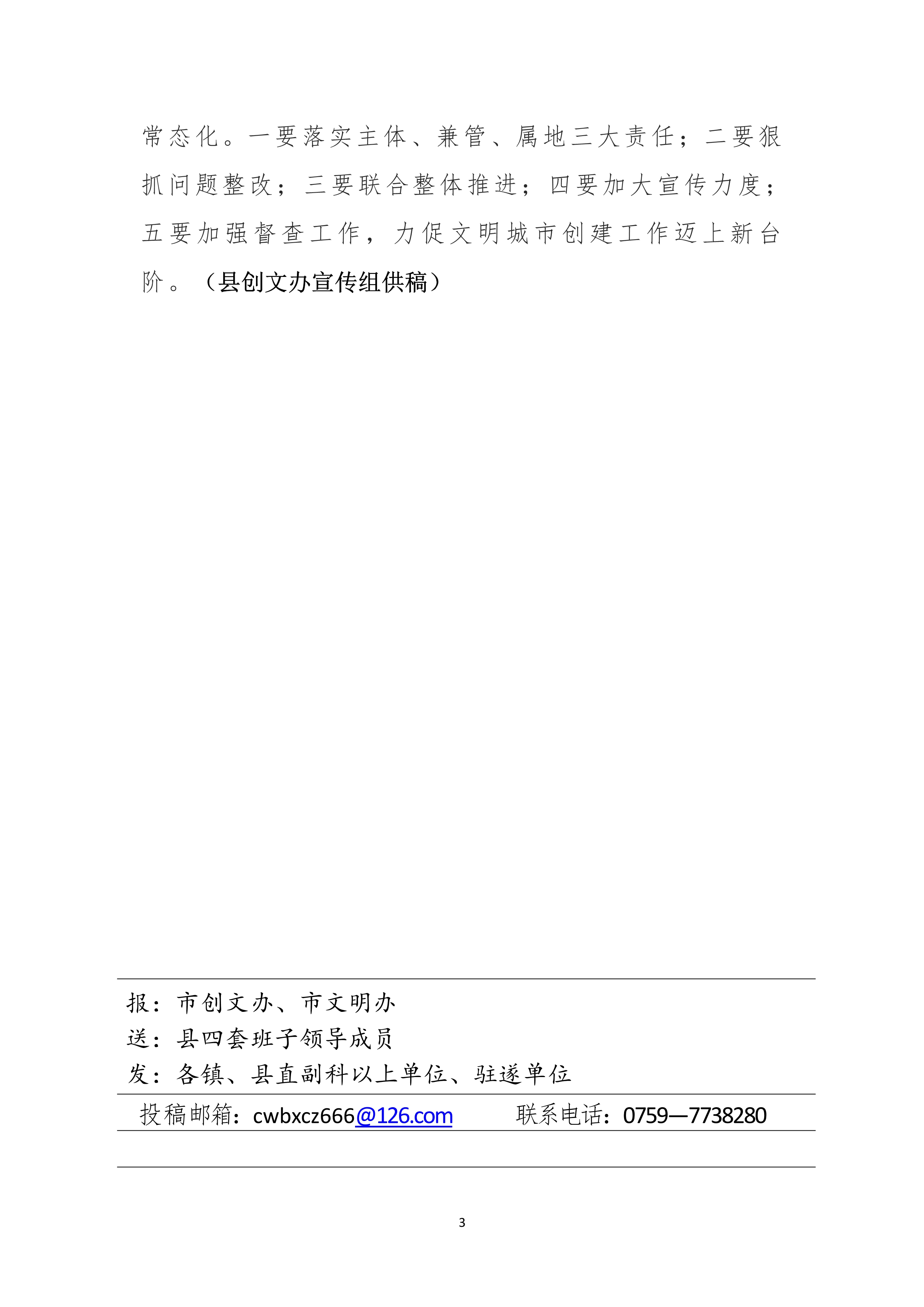 縣創(chuàng)文簡(jiǎn)報(bào)（第20期）_3.jpg