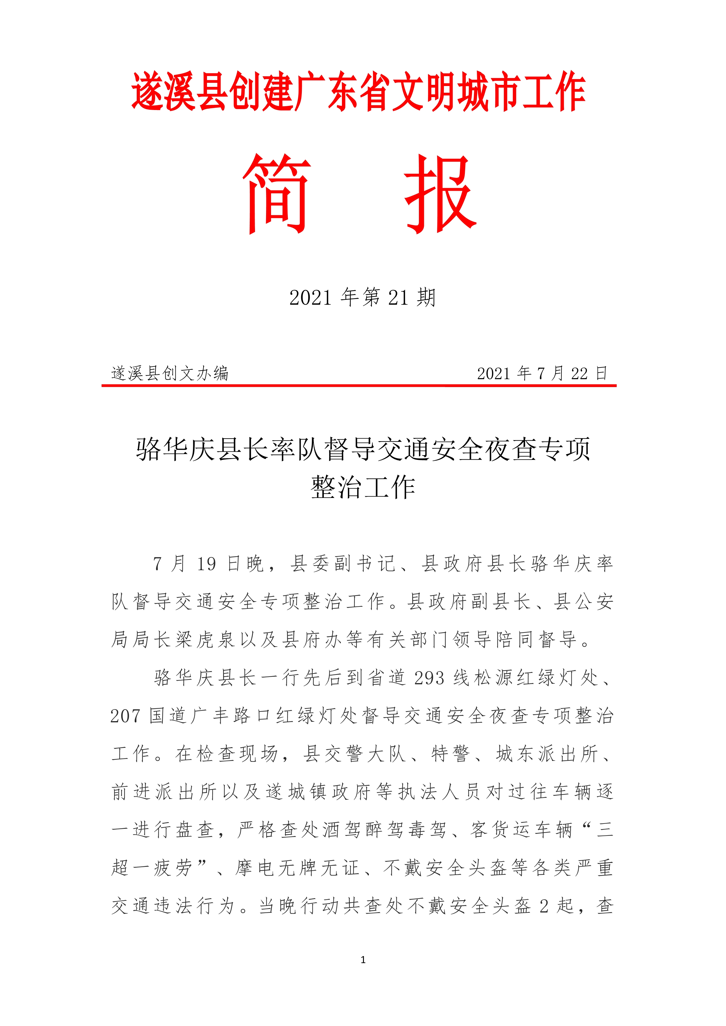 縣創(chuàng)文簡(jiǎn)報(bào)（第21期）_1.jpg