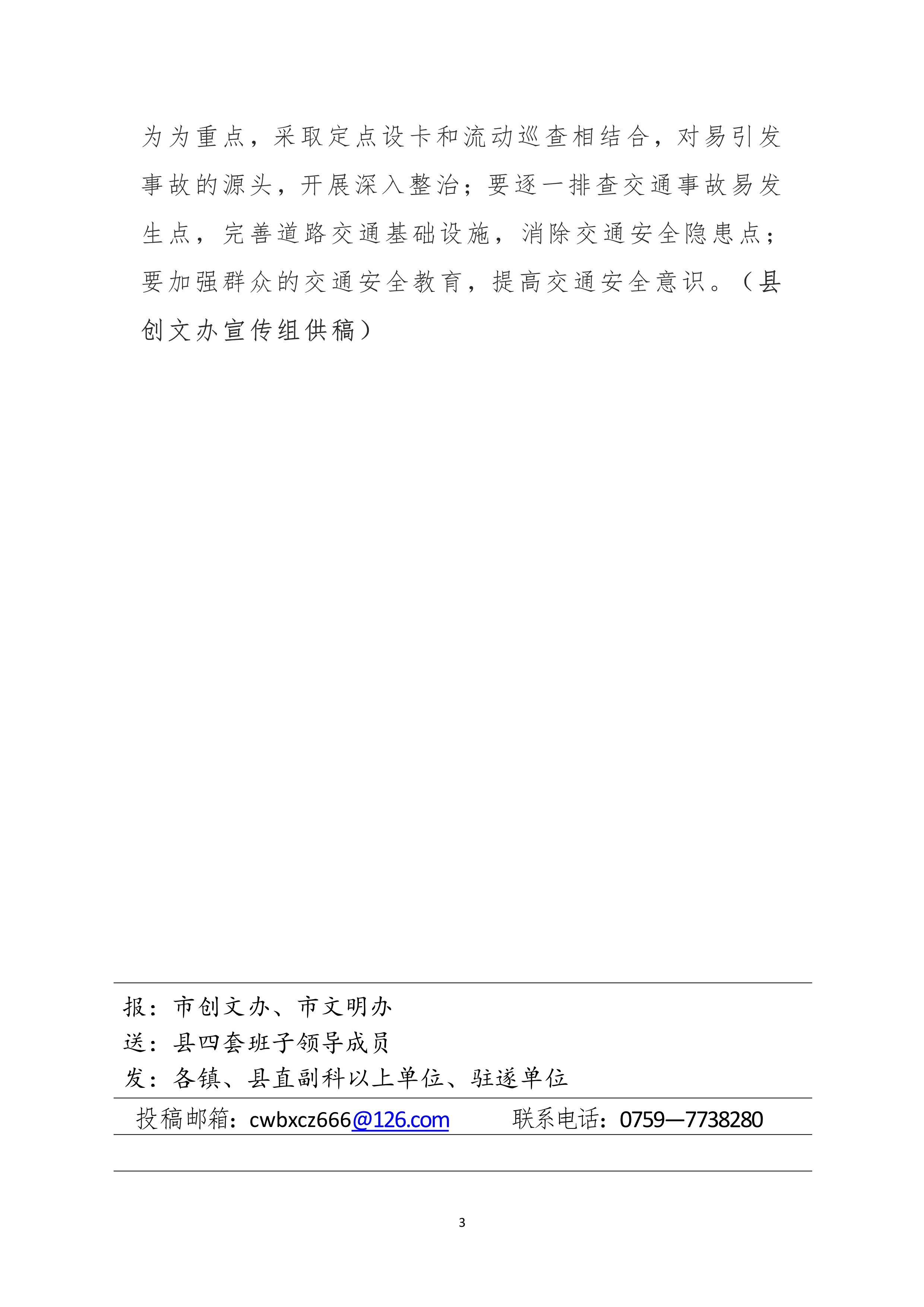 縣創(chuàng)文簡(jiǎn)報(bào)（第21期）_3.jpg