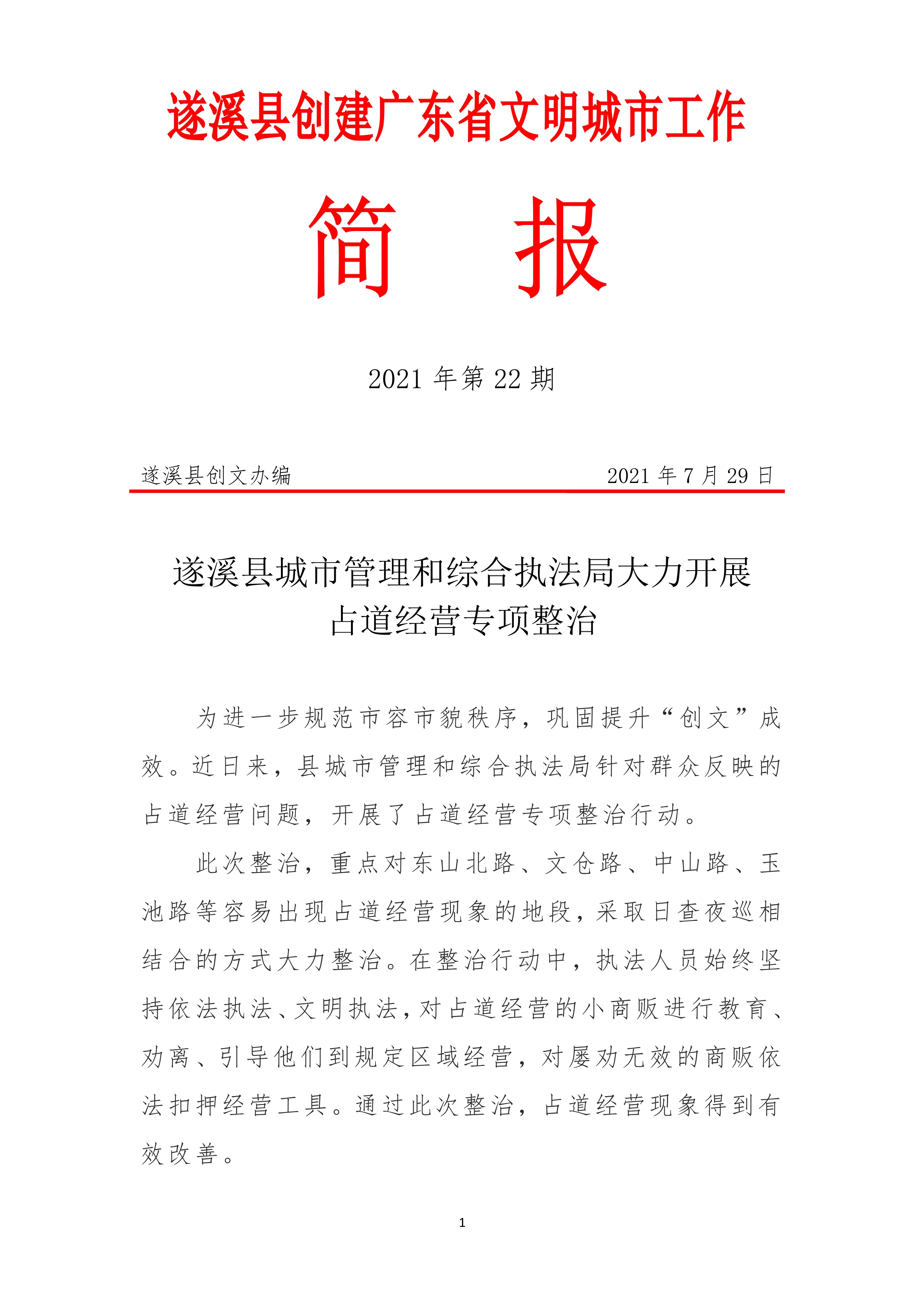 縣創(chuàng)文簡報(bào)（第22期）_1.jpg