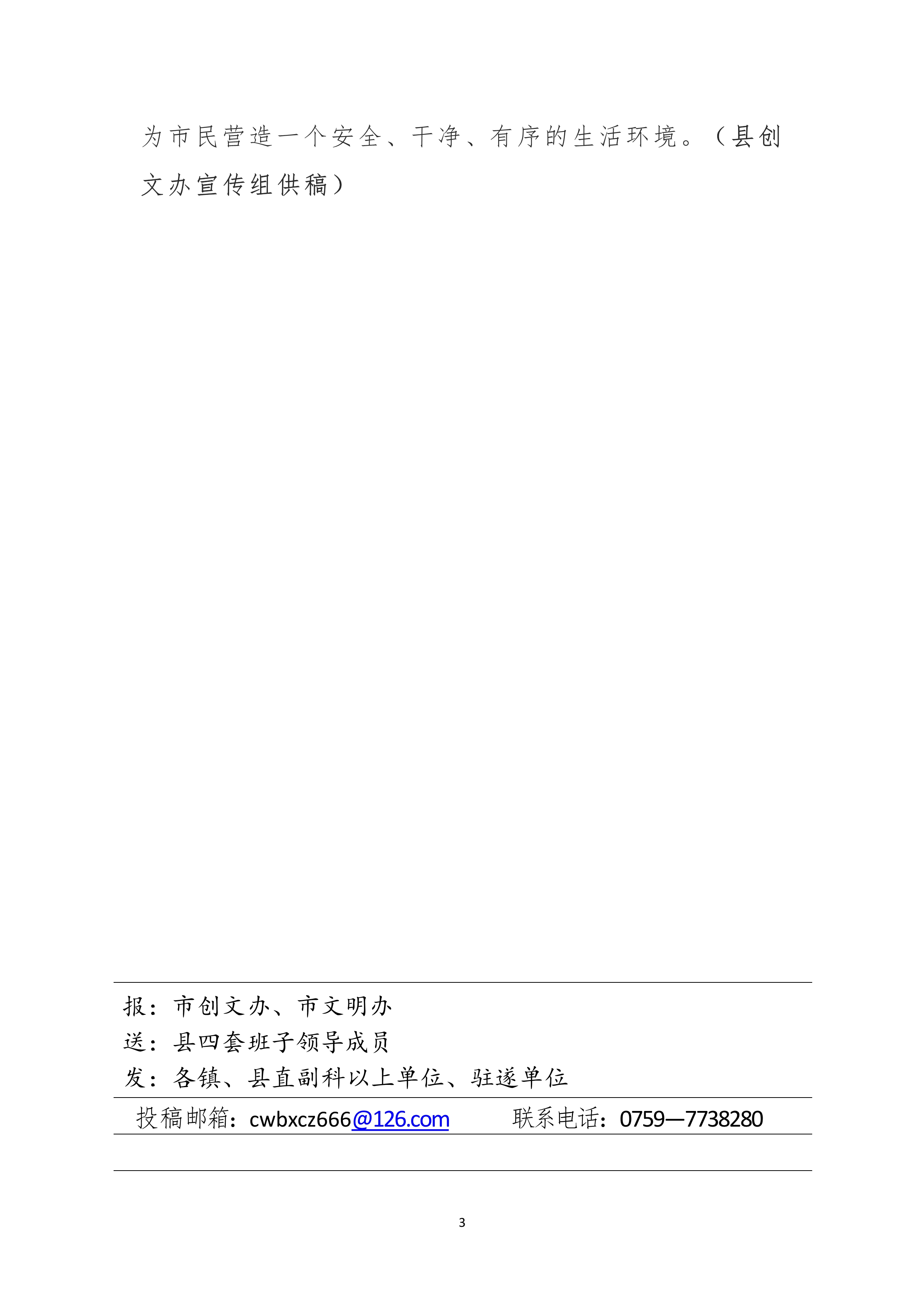 縣創(chuàng)文簡報(bào)（第22期）_3.jpg