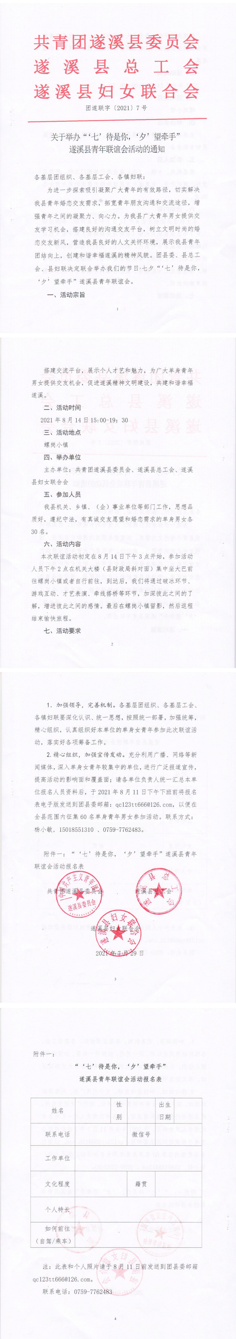 關(guān)于舉辦“‘七’待是你，‘夕’望牽手”遂溪縣青年聯(lián)誼會活動的通知(4)_0.png