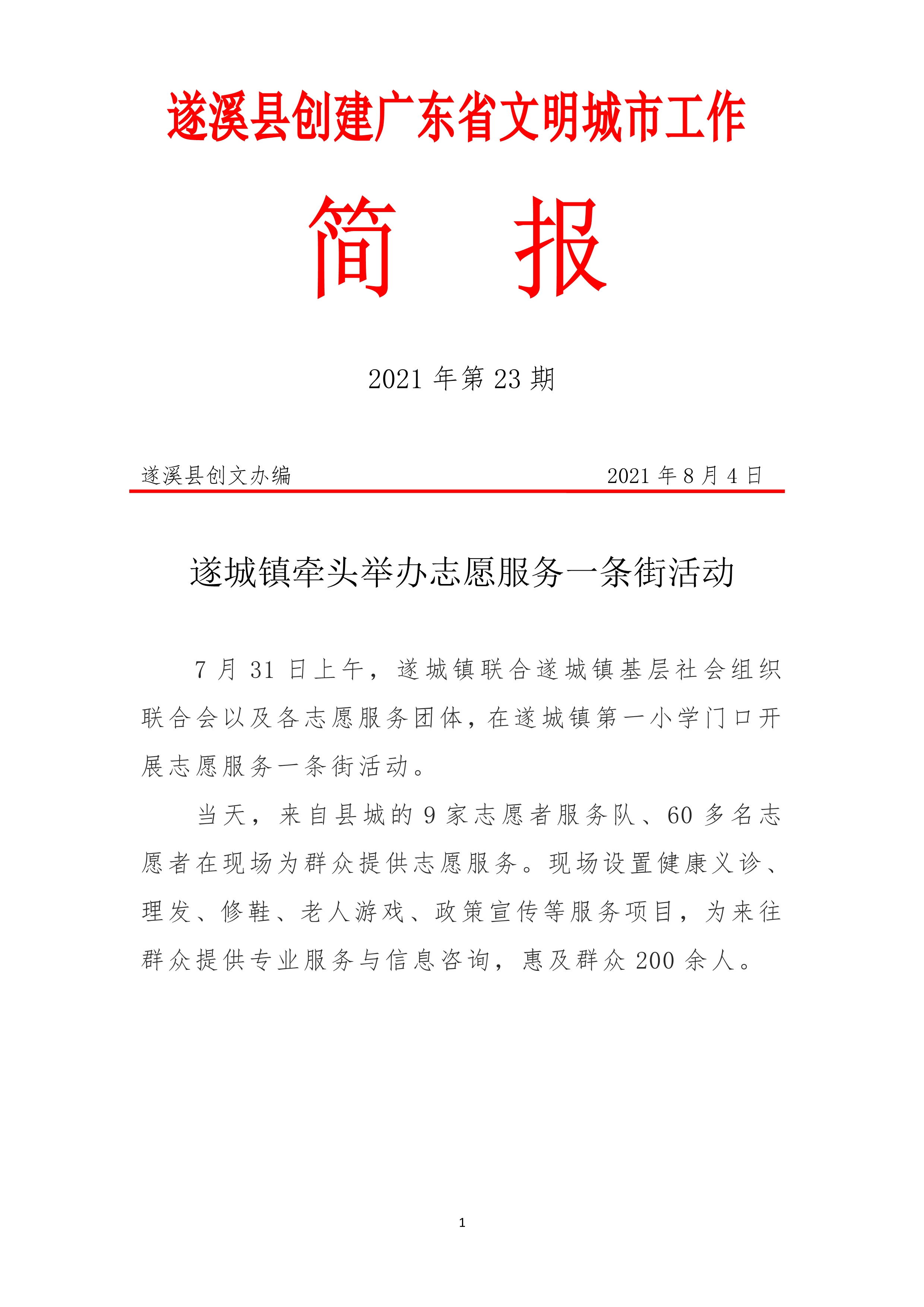 縣創(chuàng)文簡報（第23期）_1.jpg