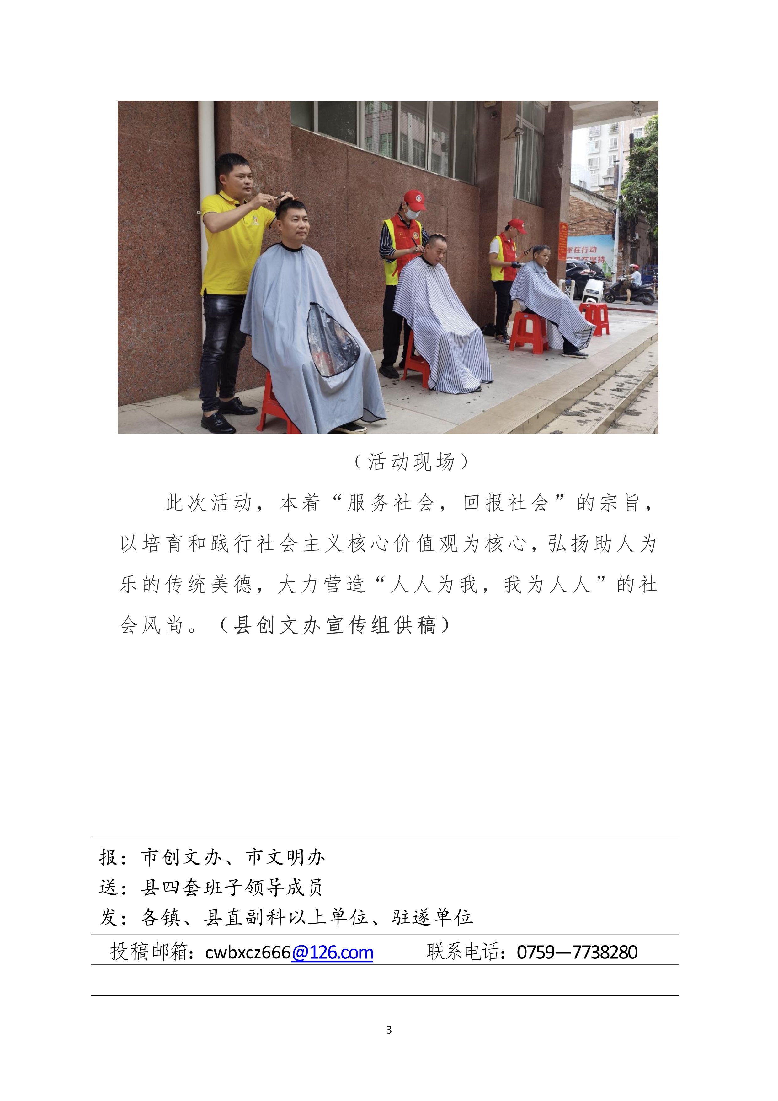 縣創(chuàng)文簡報（第23期）_3.jpg