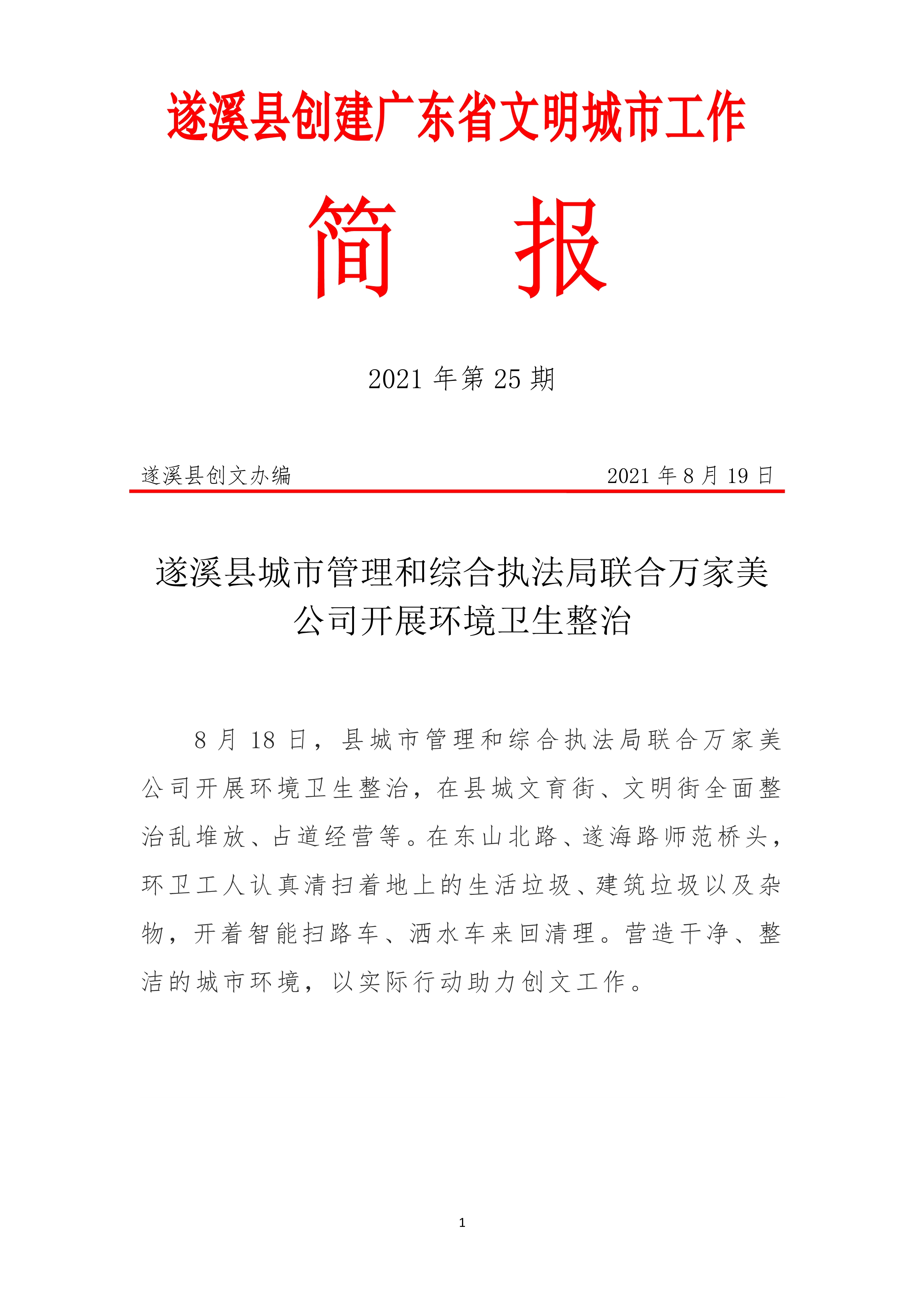 縣創(chuàng)文簡報(bào)（第25期）_1.jpg
