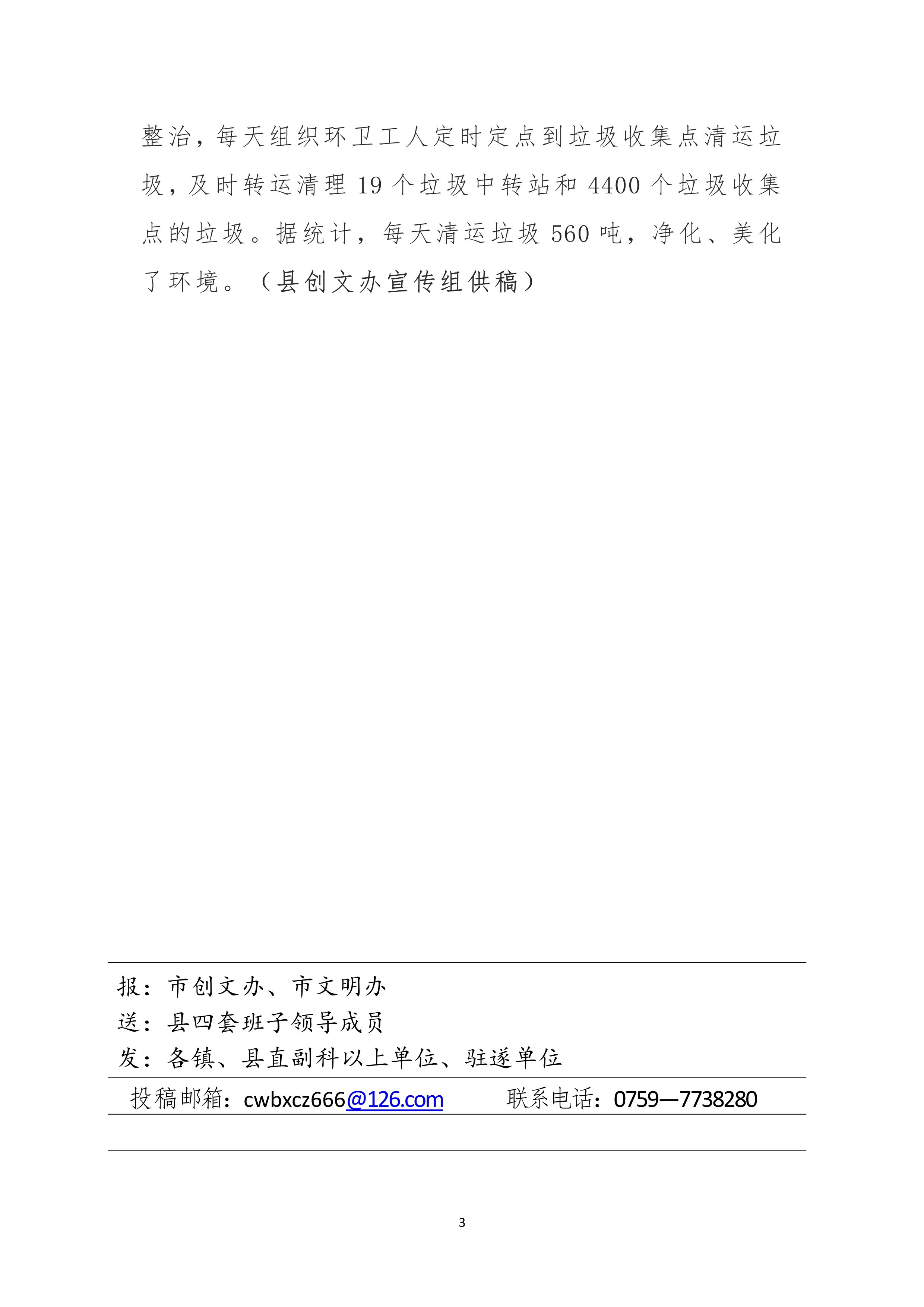 縣創(chuàng)文簡報(bào)（第25期）_3.jpg