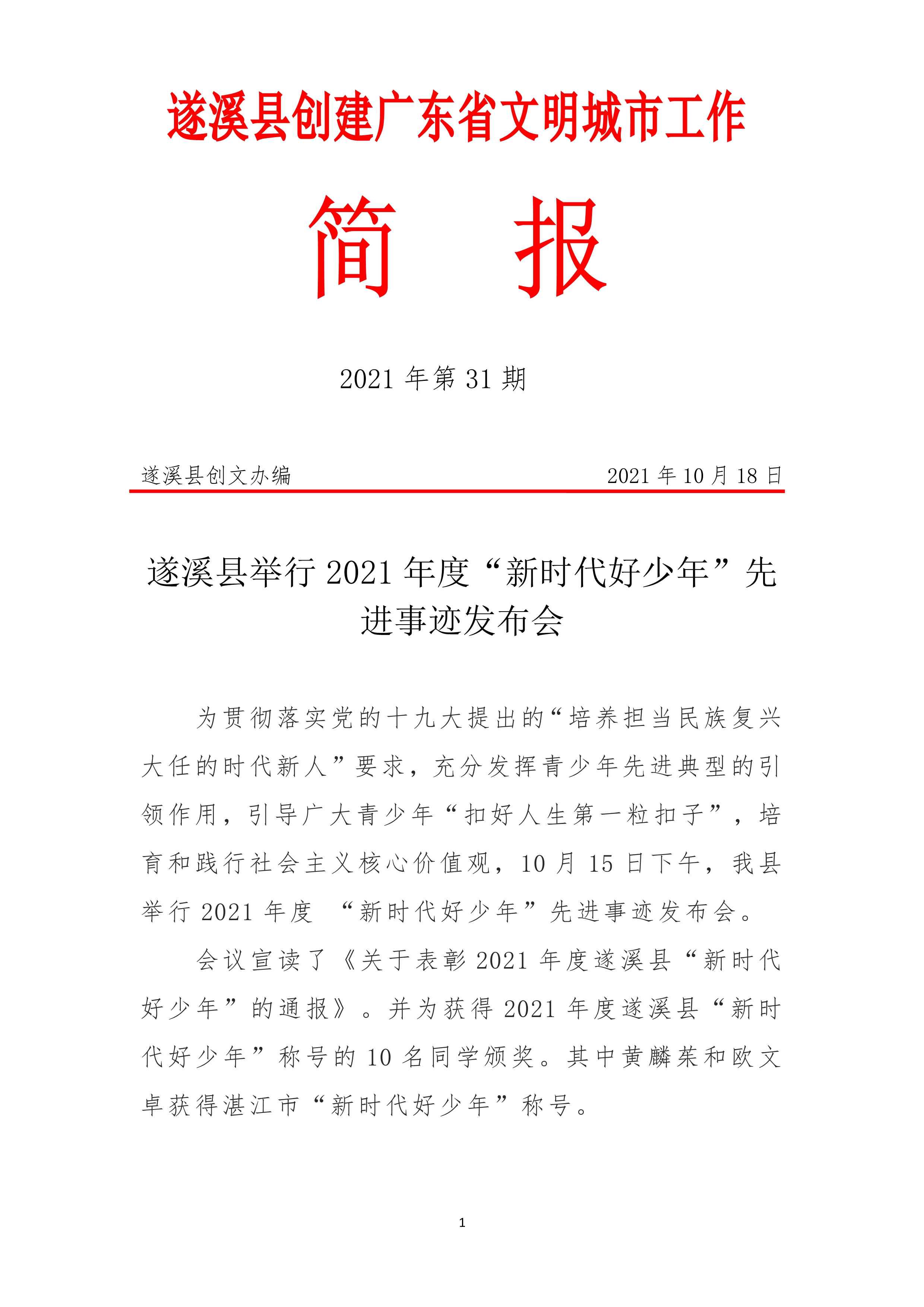 縣創(chuàng)文簡報(bào)（第31期）_1.jpg