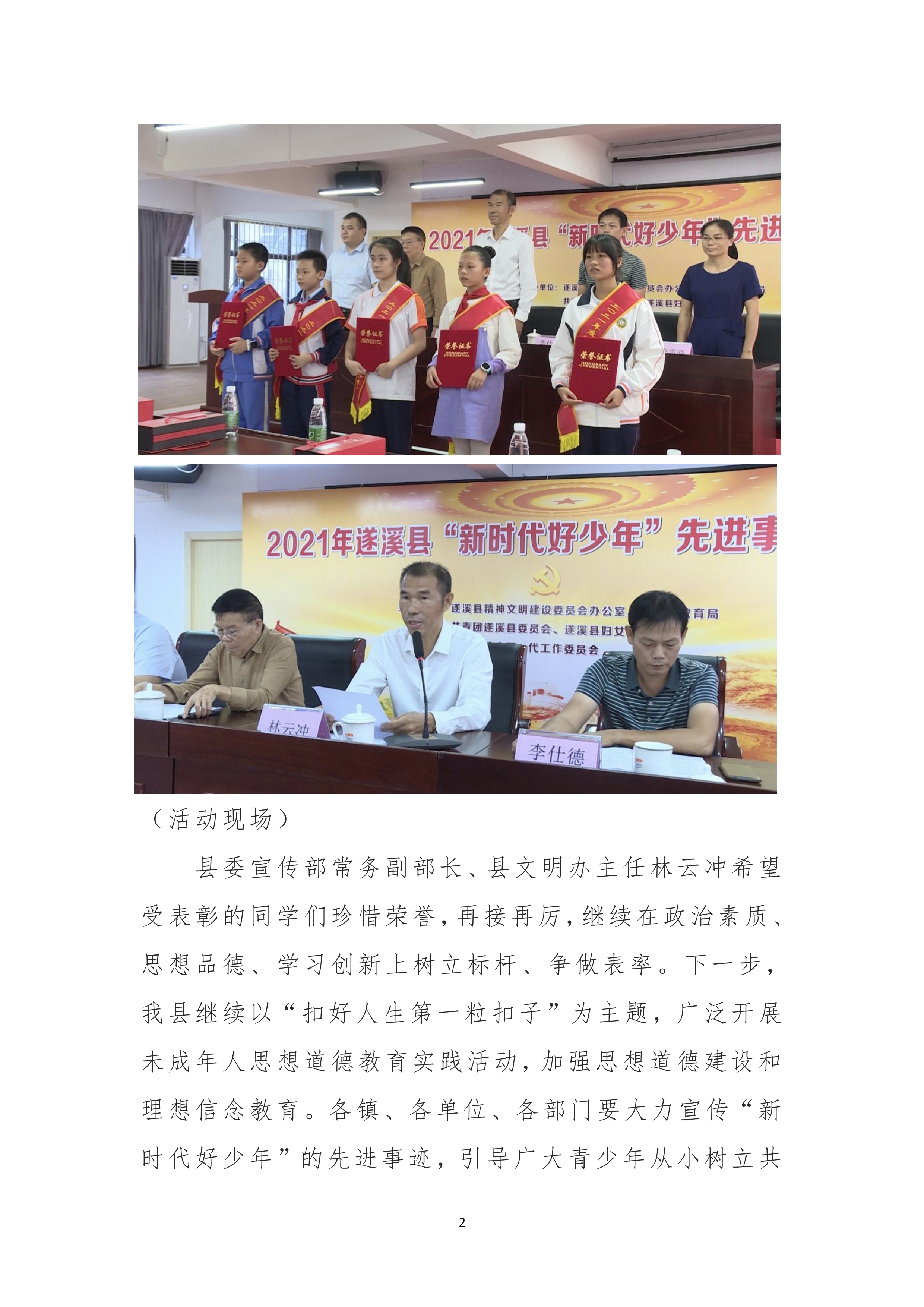 縣創(chuàng)文簡報(bào)（第31期）_2.jpg