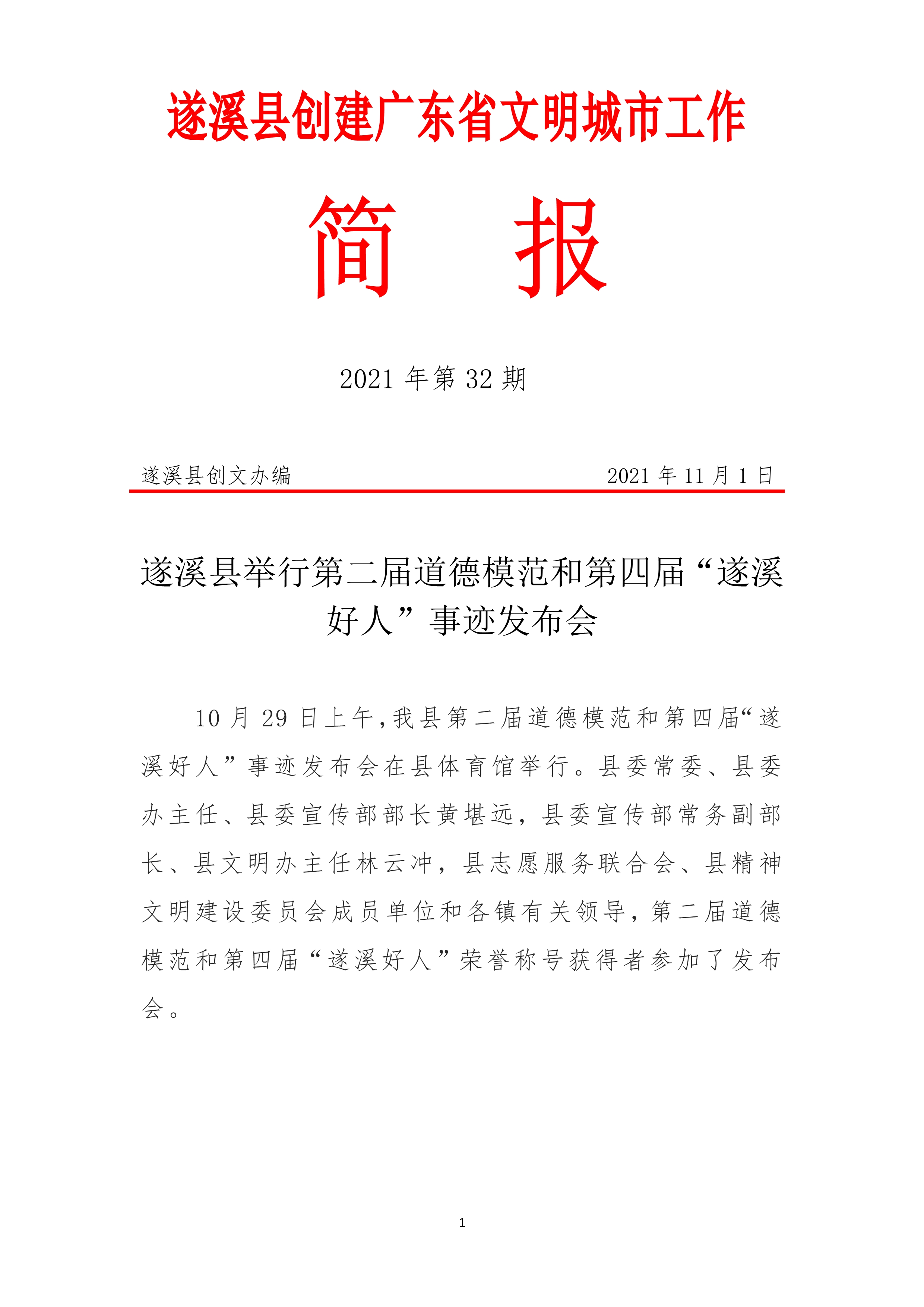 縣創(chuàng)文簡(jiǎn)報(bào)（第32期）_1.jpg