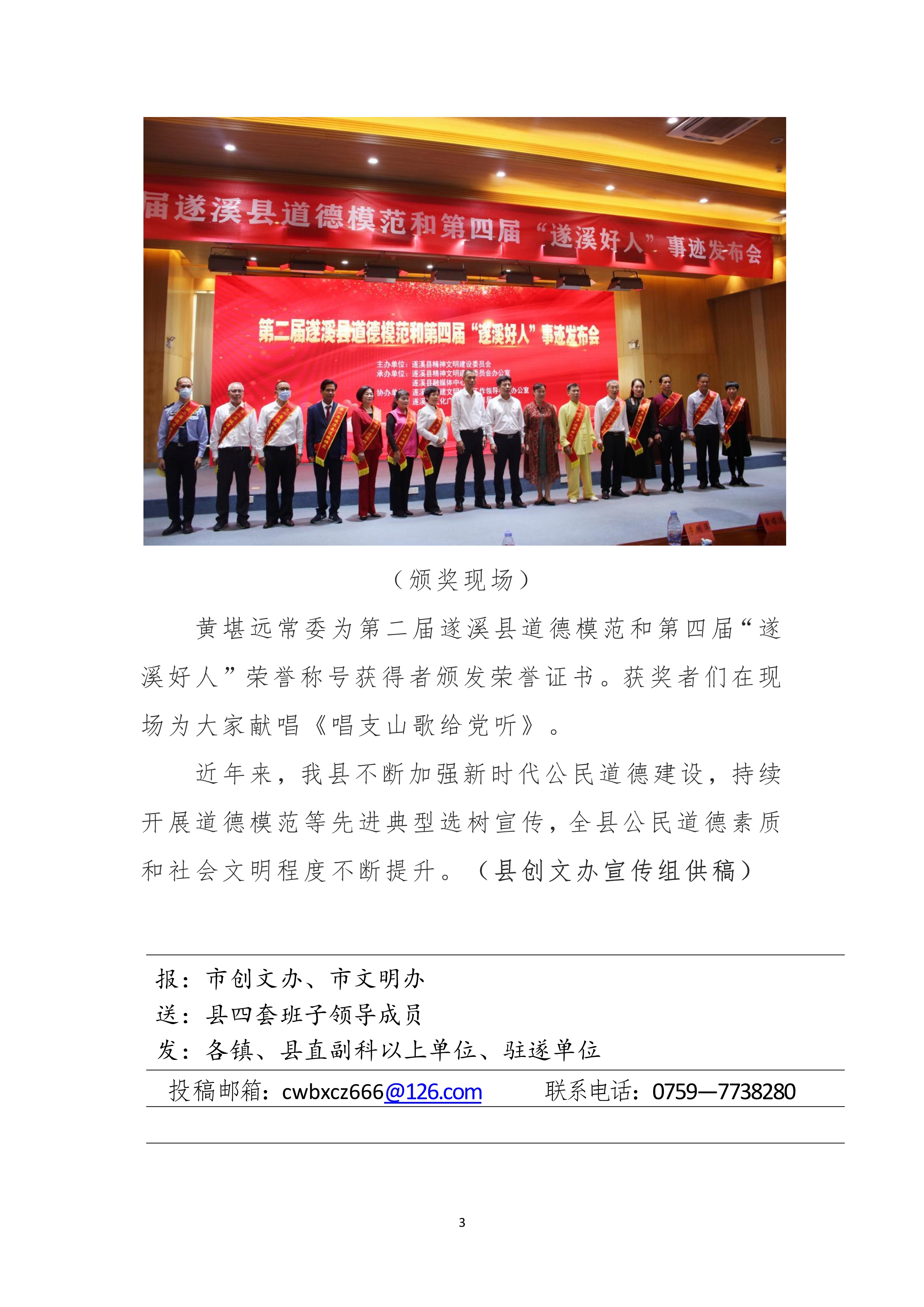 縣創(chuàng)文簡(jiǎn)報(bào)（第32期）_3.jpg
