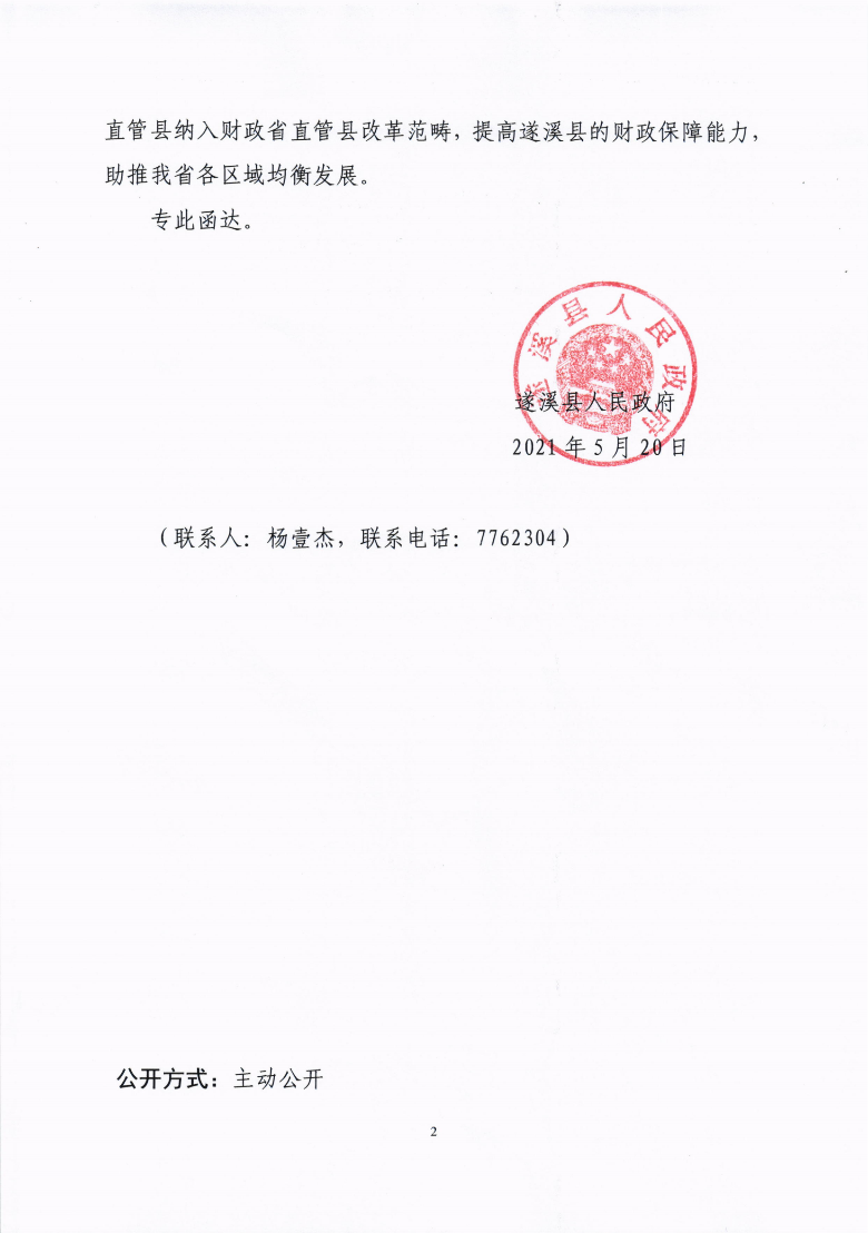 關(guān)于政協(xié)第十二屆廣東省委員會(huì)第四次會(huì)議第20210875號(hào)提案會(huì)辦意見的函_01.png