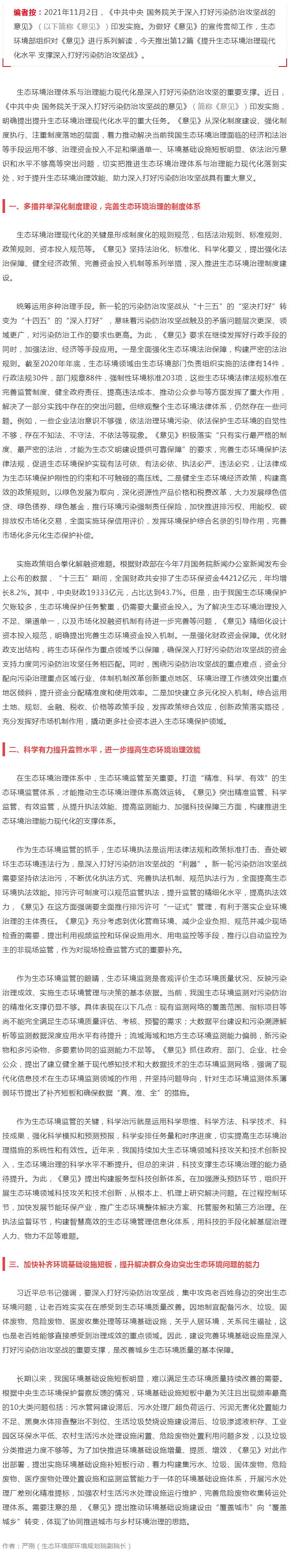 提升生態(tài)環(huán)境治理現代化水平 支撐深入打好污染防治攻堅戰(zhàn).png