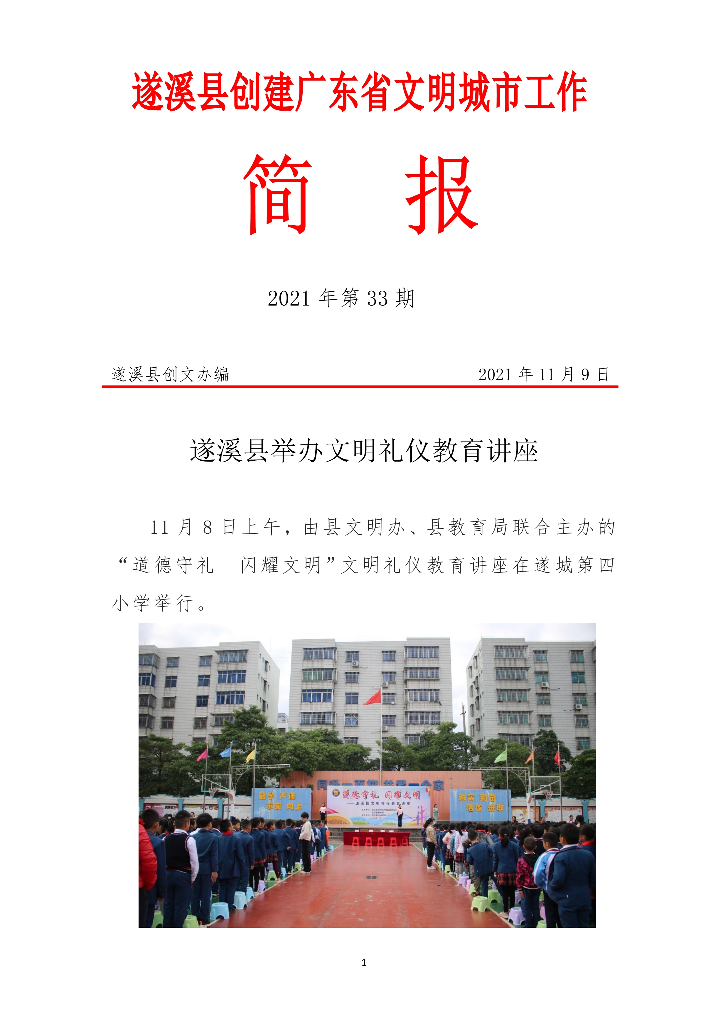 縣創(chuàng)文簡(jiǎn)報(bào)（第33期）_1.jpg