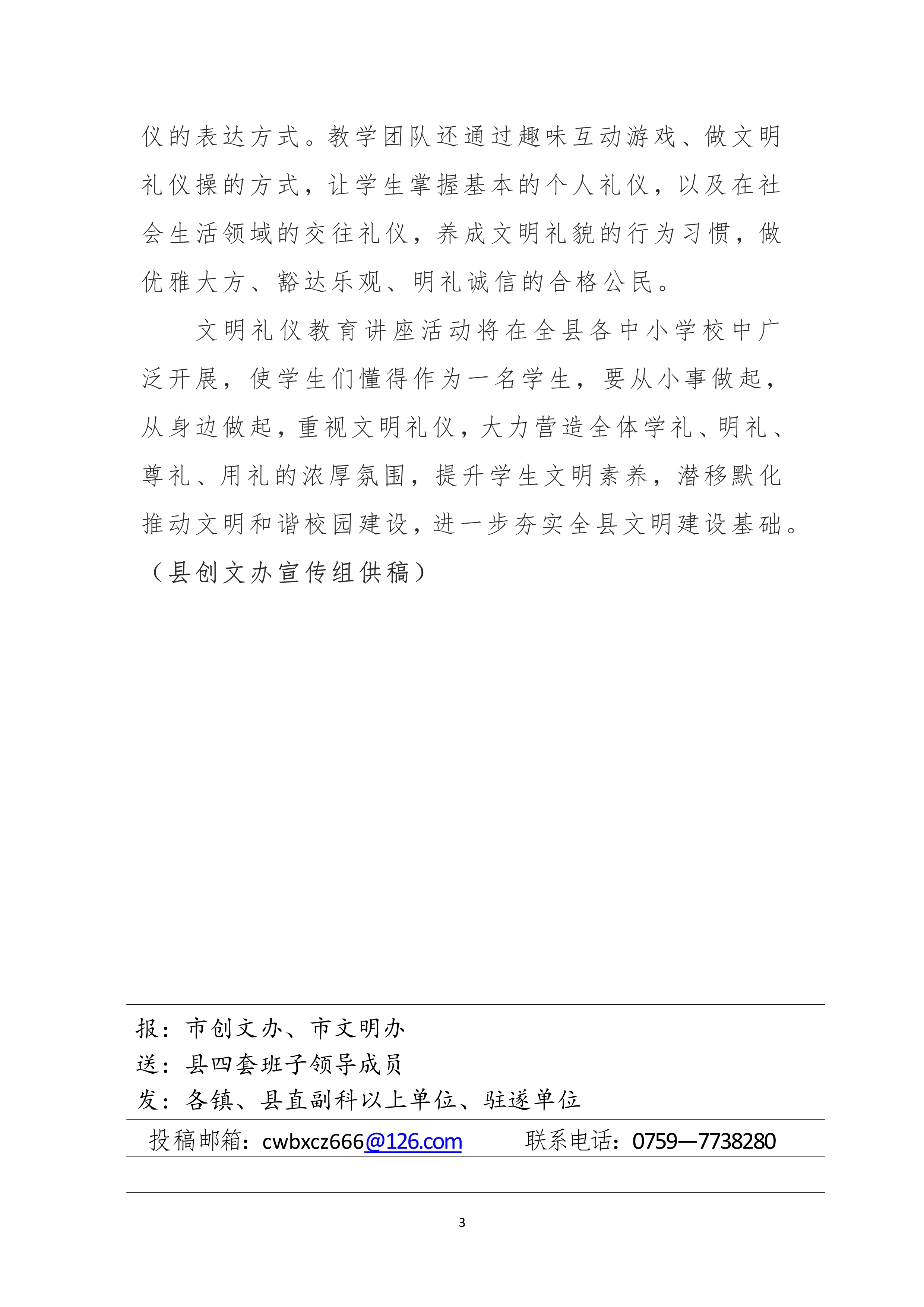縣創(chuàng)文簡(jiǎn)報(bào)（第33期）_3.jpg
