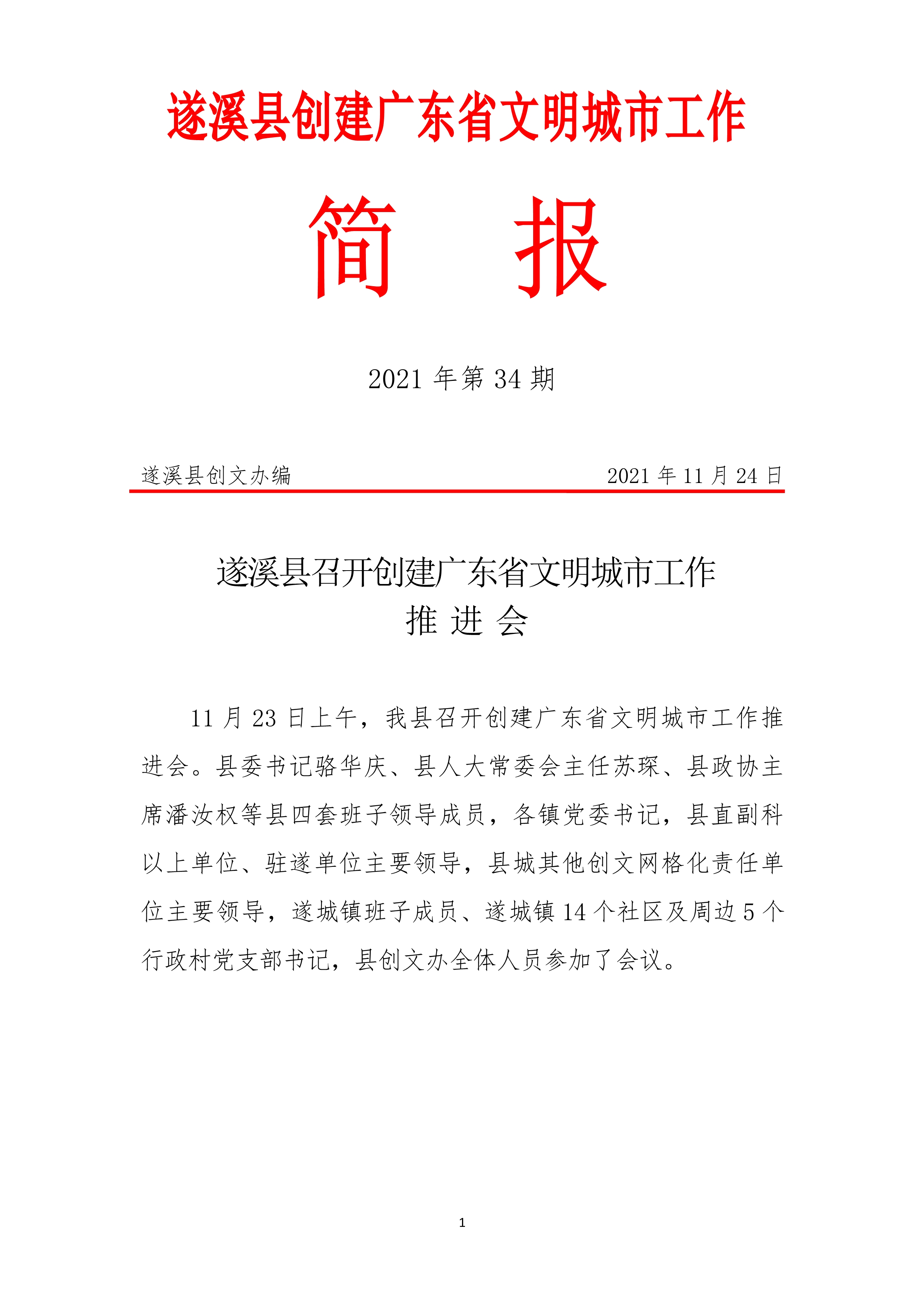 縣創(chuàng)文簡報(bào)（第34期）_1.jpg
