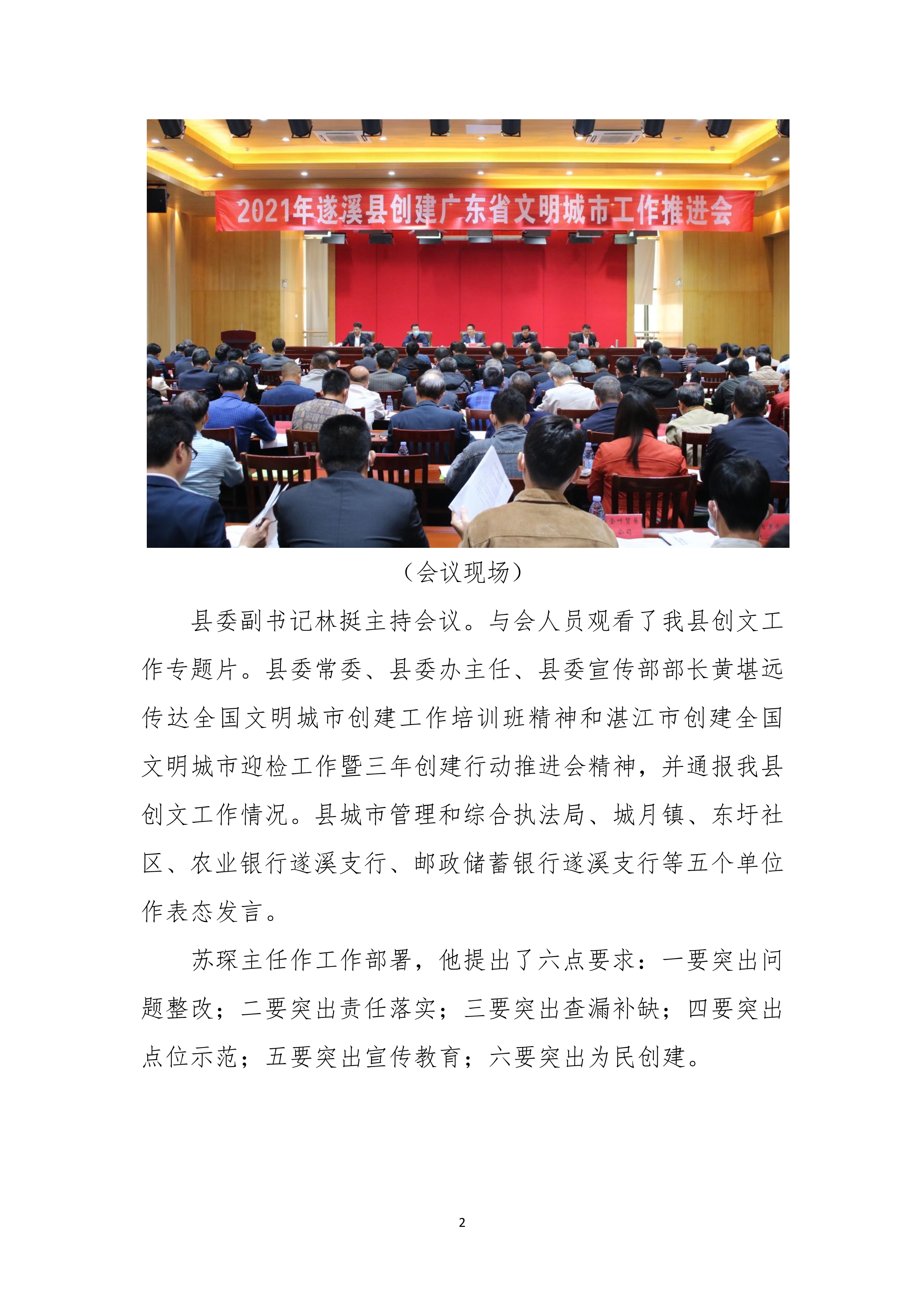 縣創(chuàng)文簡報(bào)（第34期）_2.jpg