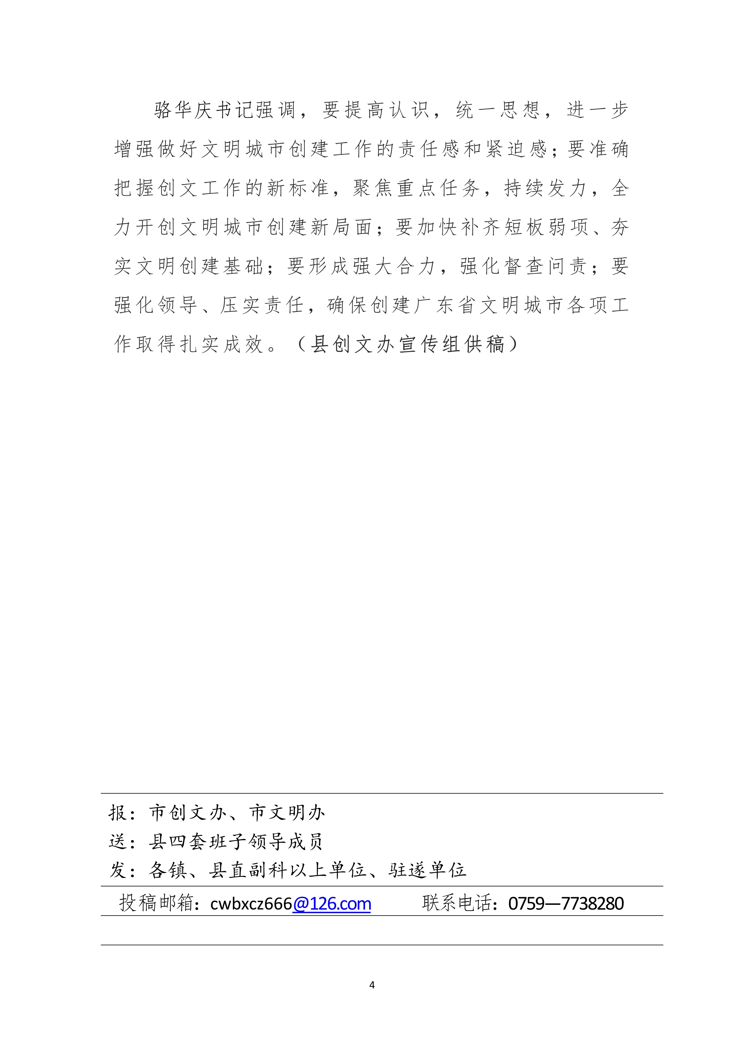 縣創(chuàng)文簡報(bào)（第34期）_4.jpg