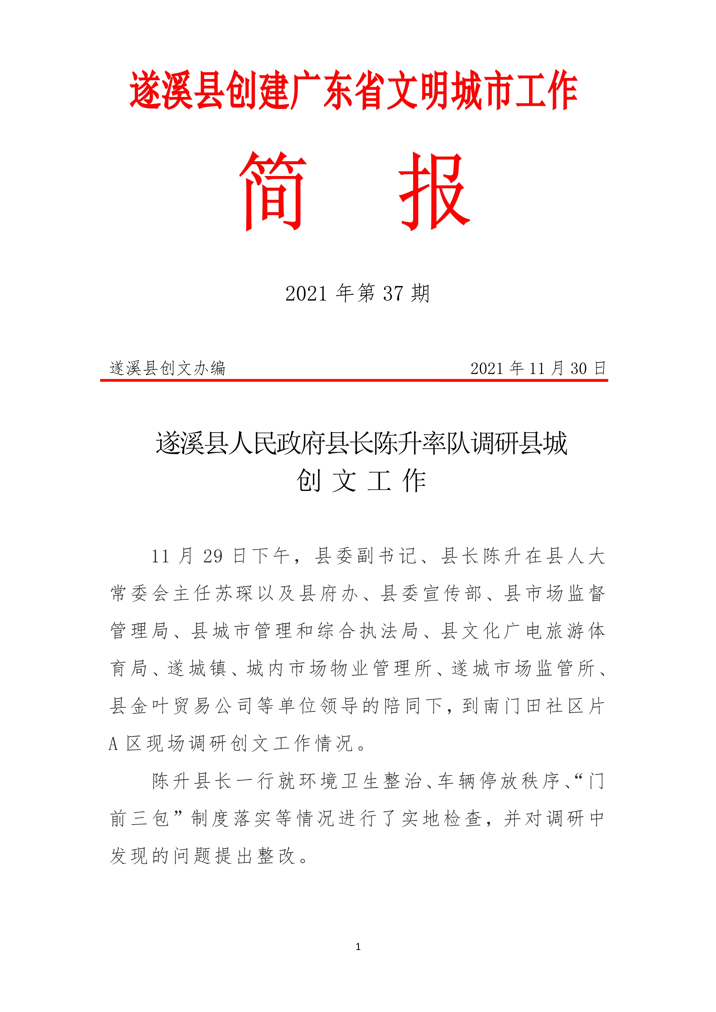 120311075691_0縣創(chuàng)文簡(jiǎn)報(bào)第37期(2)_1.jpg