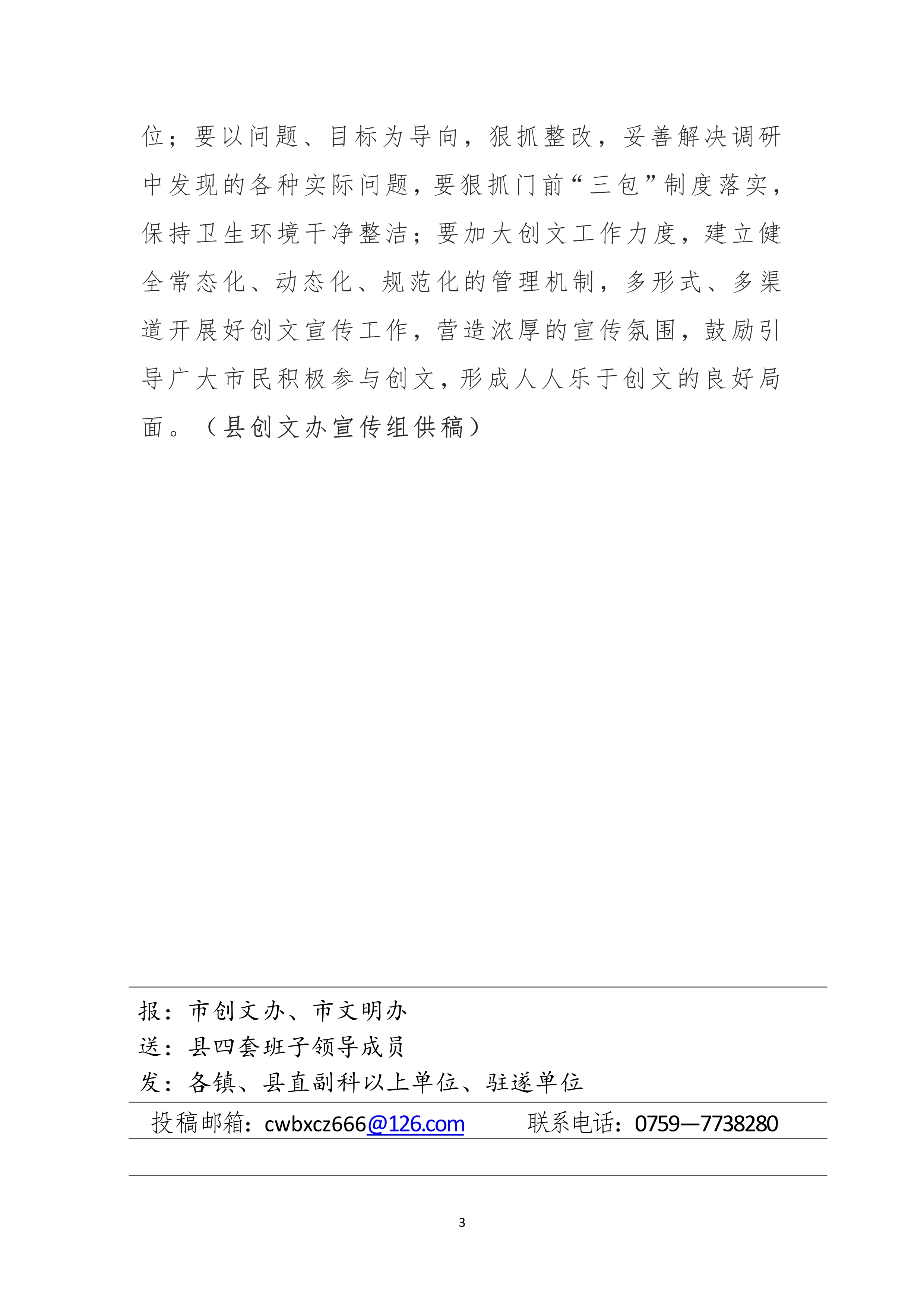 120311075691_0縣創(chuàng)文簡(jiǎn)報(bào)第37期(2)_3.jpg