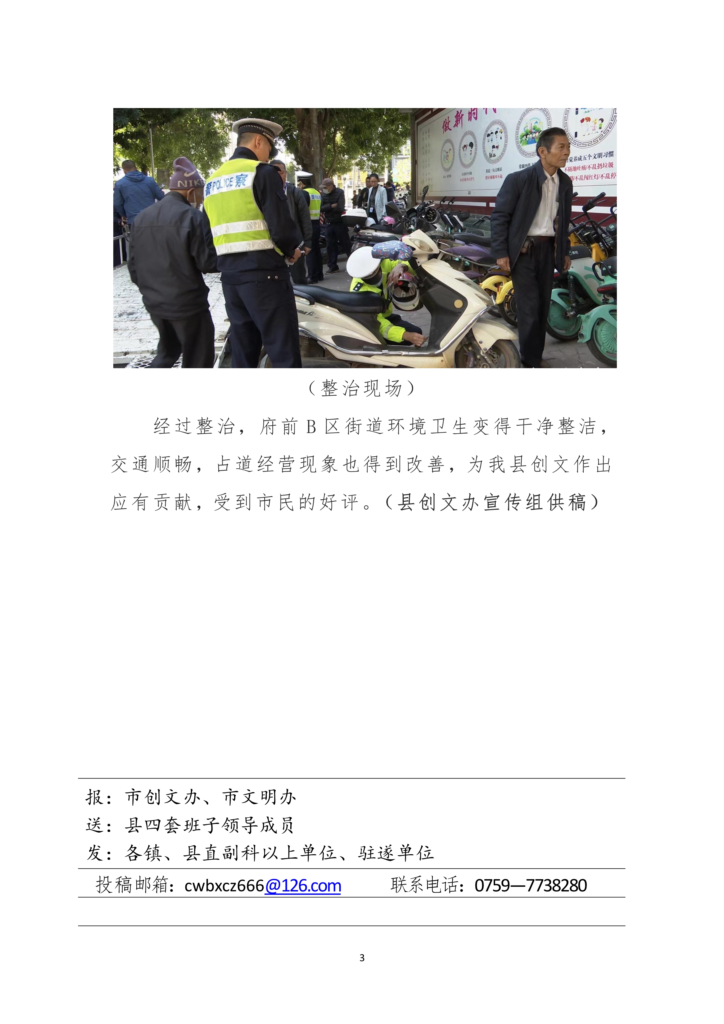 121009563322_0縣創(chuàng)文簡報第38期_3.Jpeg