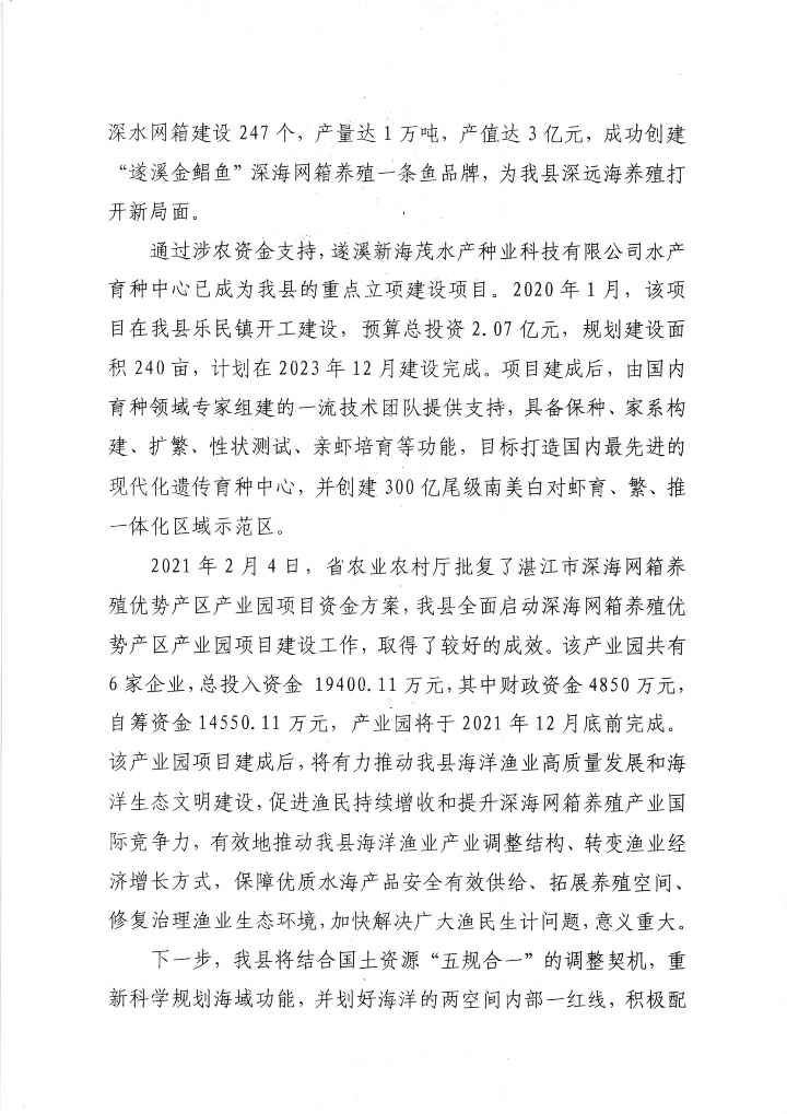 遂溪縣人民政府關(guān)于政協(xié)第十三屆湛江市委員會第五次會議第20210042號提案會辦意見的函_01.png