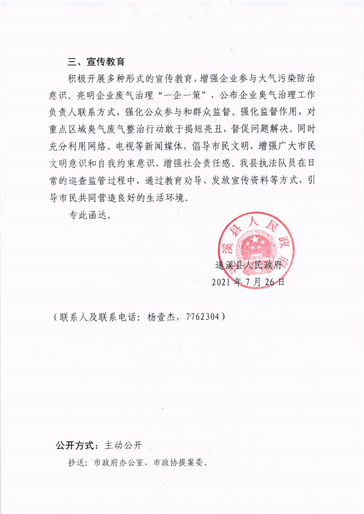 遂溪縣人民政府關(guān)于政協(xié)第十三屆湛江市委員會第五次會議第20210071號提案會辦意見的函_01.png
