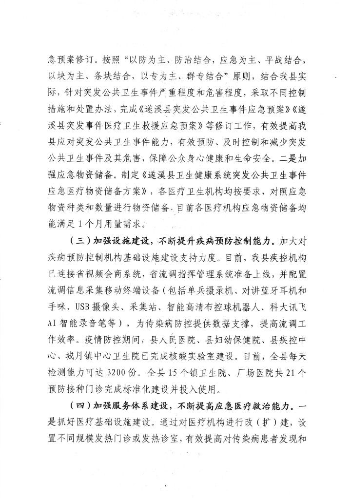 遂溪縣人民政府關(guān)于政協(xié)第十三屆湛江市委員會第五次會議第20210121號提案會辦意見的函_01.png