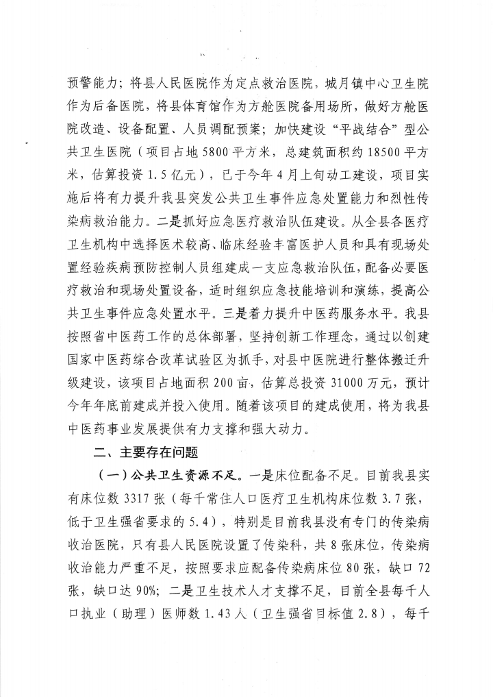 遂溪縣人民政府關(guān)于政協(xié)第十三屆湛江市委員會第五次會議第20210121號提案會辦意見的函_02.png