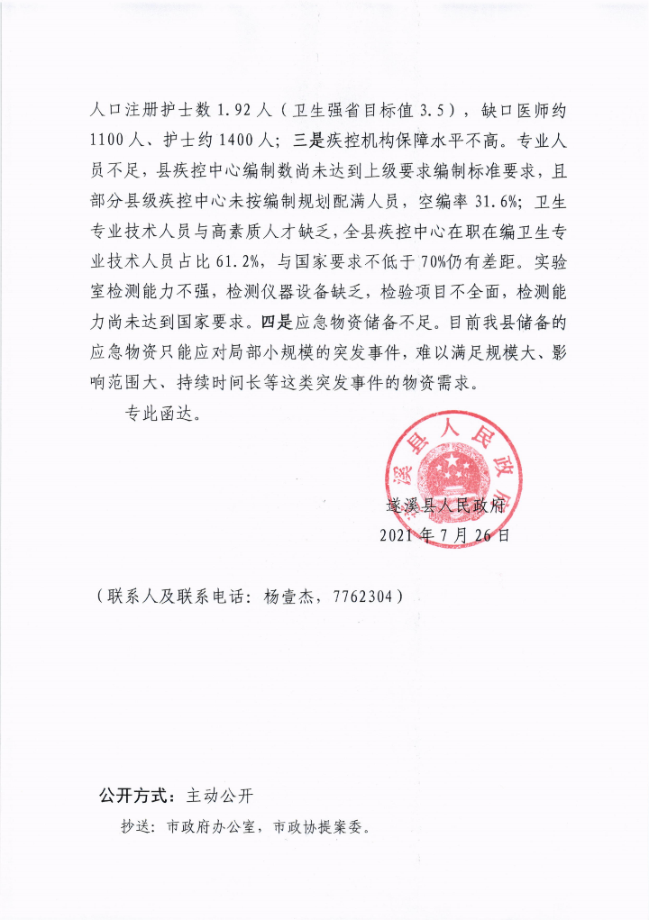 遂溪縣人民政府關(guān)于政協(xié)第十三屆湛江市委員會第五次會議第20210121號提案會辦意見的函_03.png