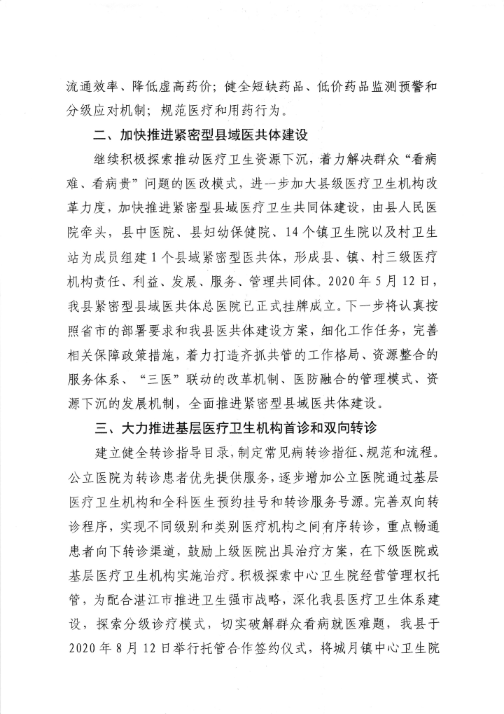 遂溪縣人民政府關(guān)于政協(xié)第十三屆湛江市委員會第五次會議第20210133號提案會辦意見的函_01.png