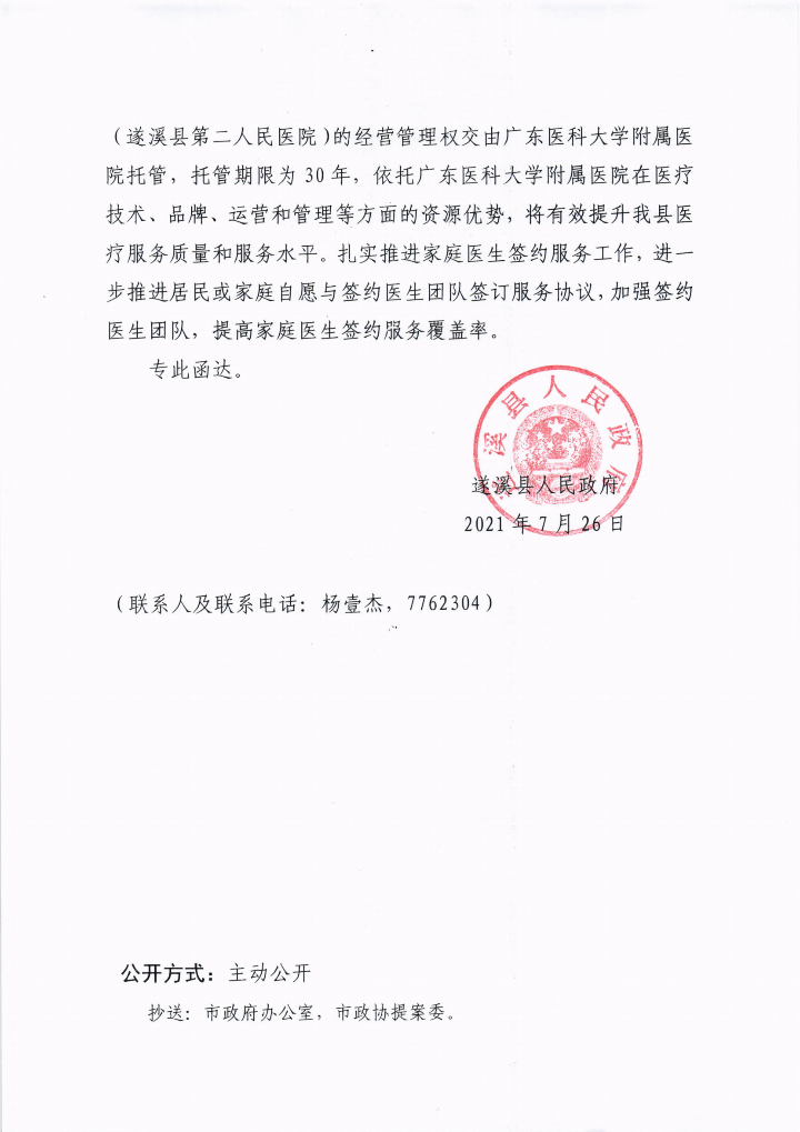 遂溪縣人民政府關(guān)于政協(xié)第十三屆湛江市委員會第五次會議第20210133號提案會辦意見的函_02.png