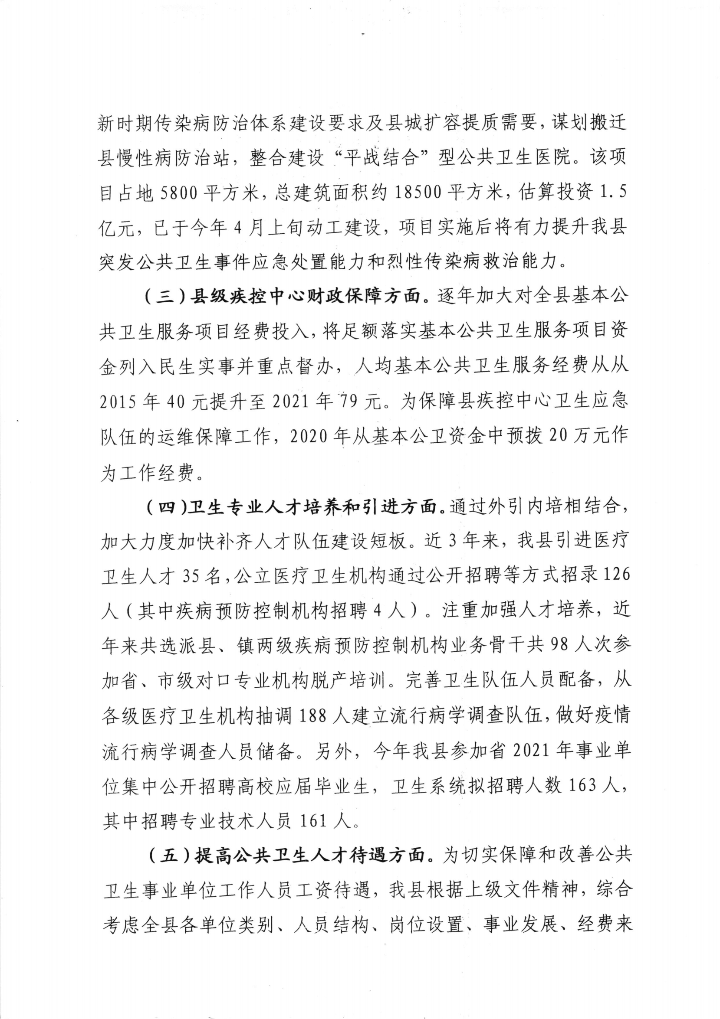 遂溪縣人民政府關(guān)于政協(xié)第十三屆湛江市委員會(huì)第五次會(huì)議第20210135號提案會(huì)辦意見的函_01.png