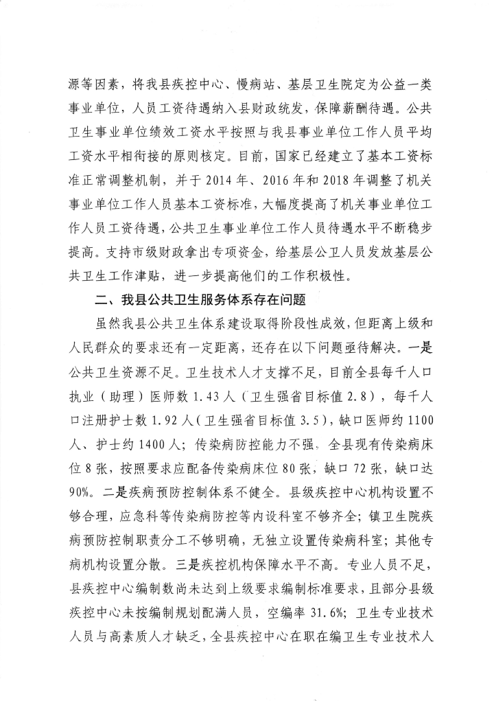 遂溪縣人民政府關(guān)于政協(xié)第十三屆湛江市委員會(huì)第五次會(huì)議第20210135號提案會(huì)辦意見的函_02.png