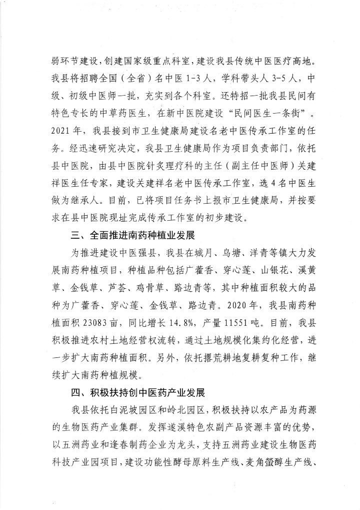 遂溪縣人民政府關(guān)于政協(xié)第十三屆湛江市委員會(huì)第五次會(huì)議第20210138號(hào)提案會(huì)辦意見(jiàn)的函_01.png