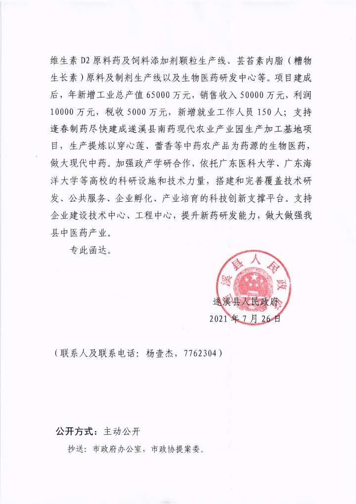 遂溪縣人民政府關(guān)于政協(xié)第十三屆湛江市委員會(huì)第五次會(huì)議第20210138號(hào)提案會(huì)辦意見(jiàn)的函_02.png