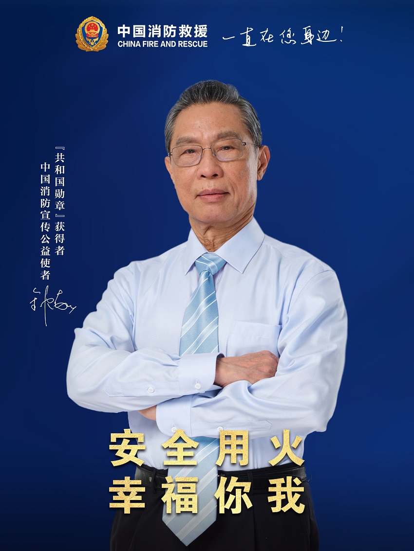 安全用火，幸福你我（豎版）.jpg