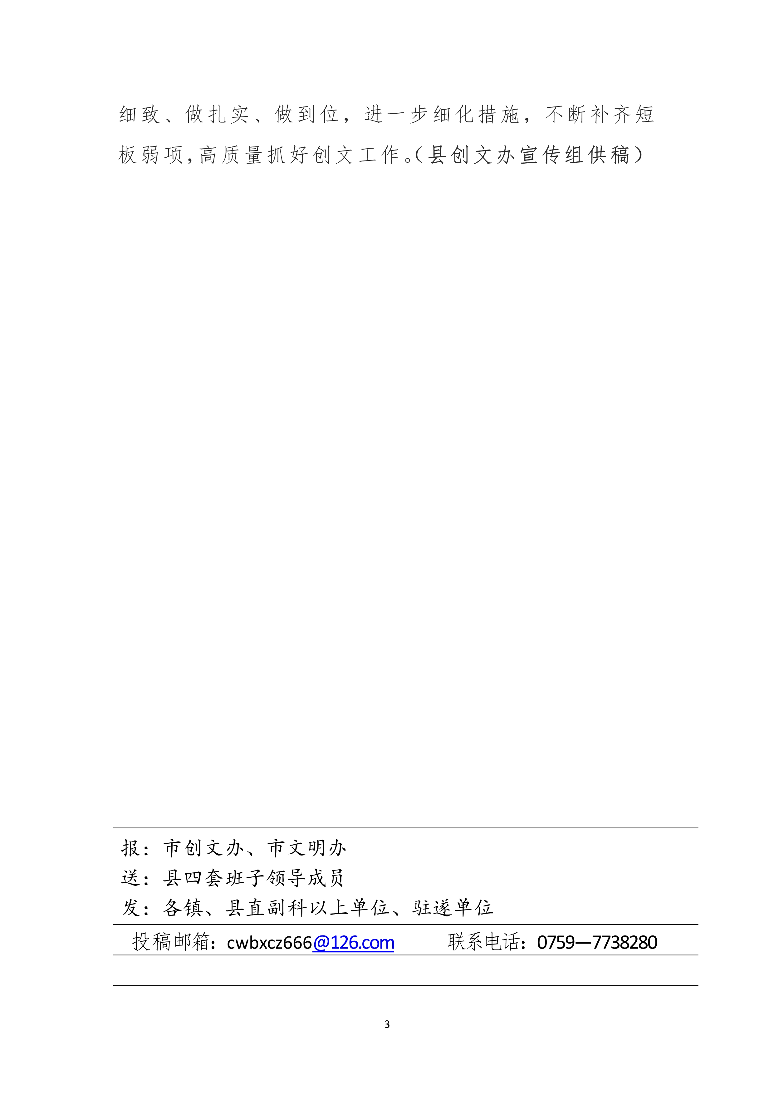 021410382654_0縣創(chuàng)文簡報(bào)第1期_3.Jpeg