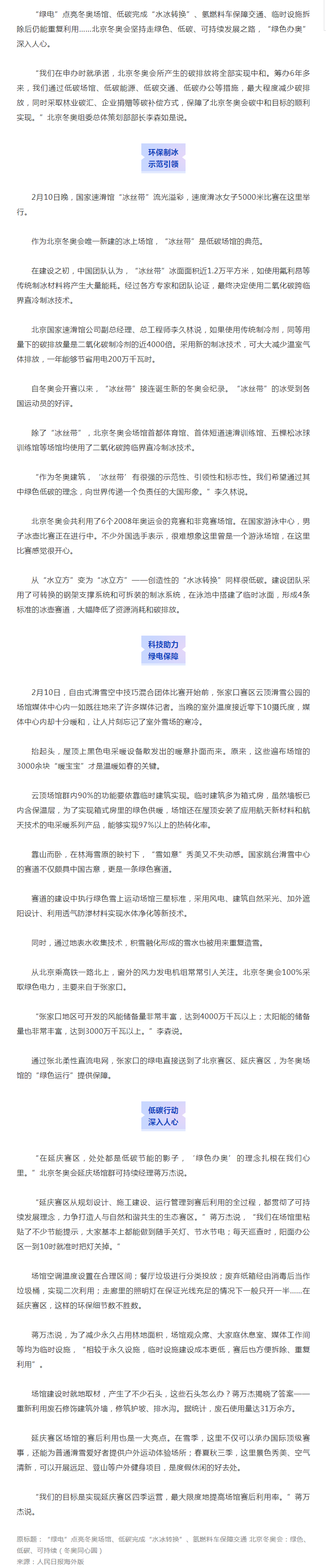 “處處都是低碳節(jié)能的影子，‘綠色辦奧’理念扎根心里”（人民日報海外版）.png