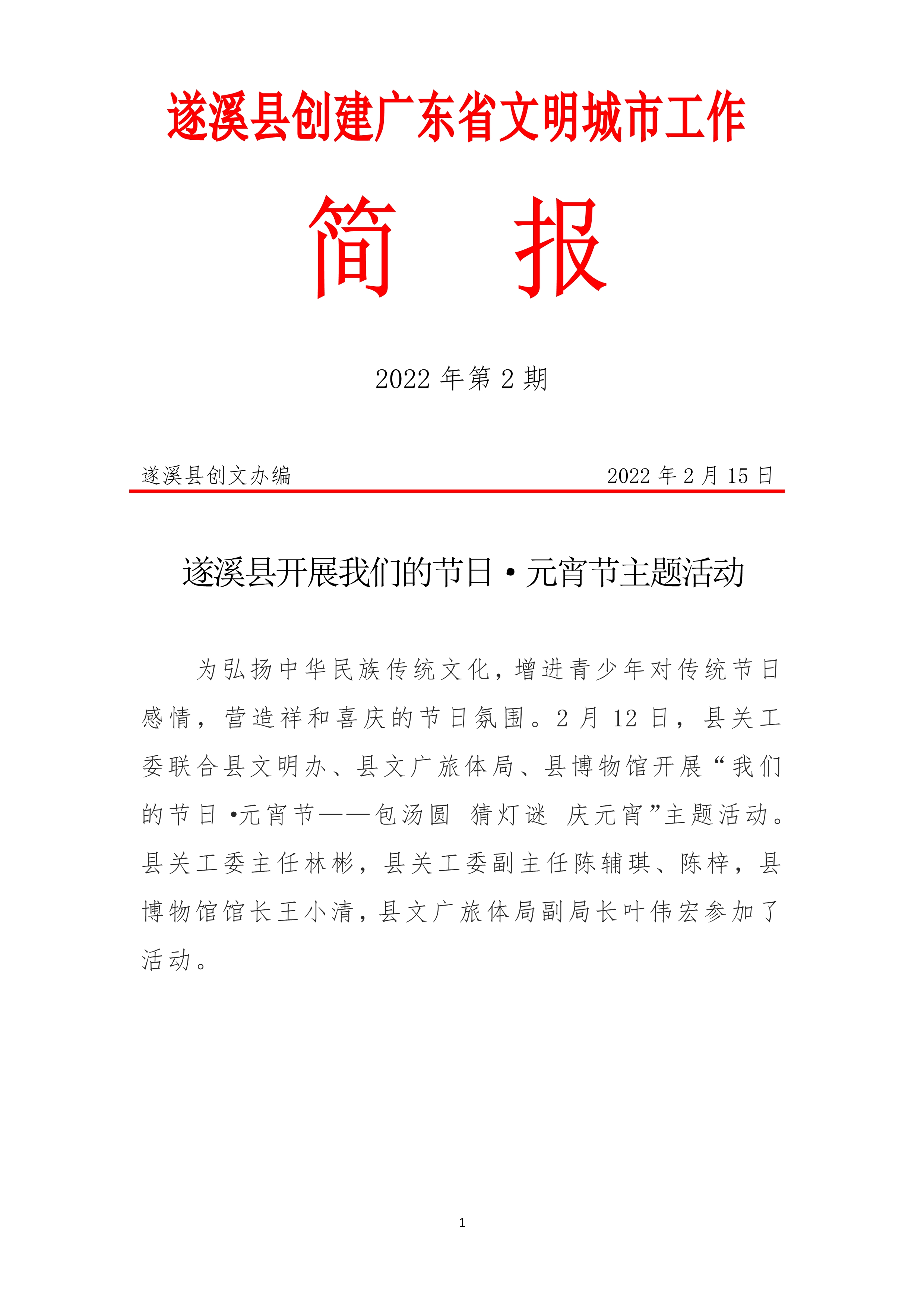 022115490587_0縣創(chuàng)文簡(jiǎn)報(bào)第2期_1.Jpeg