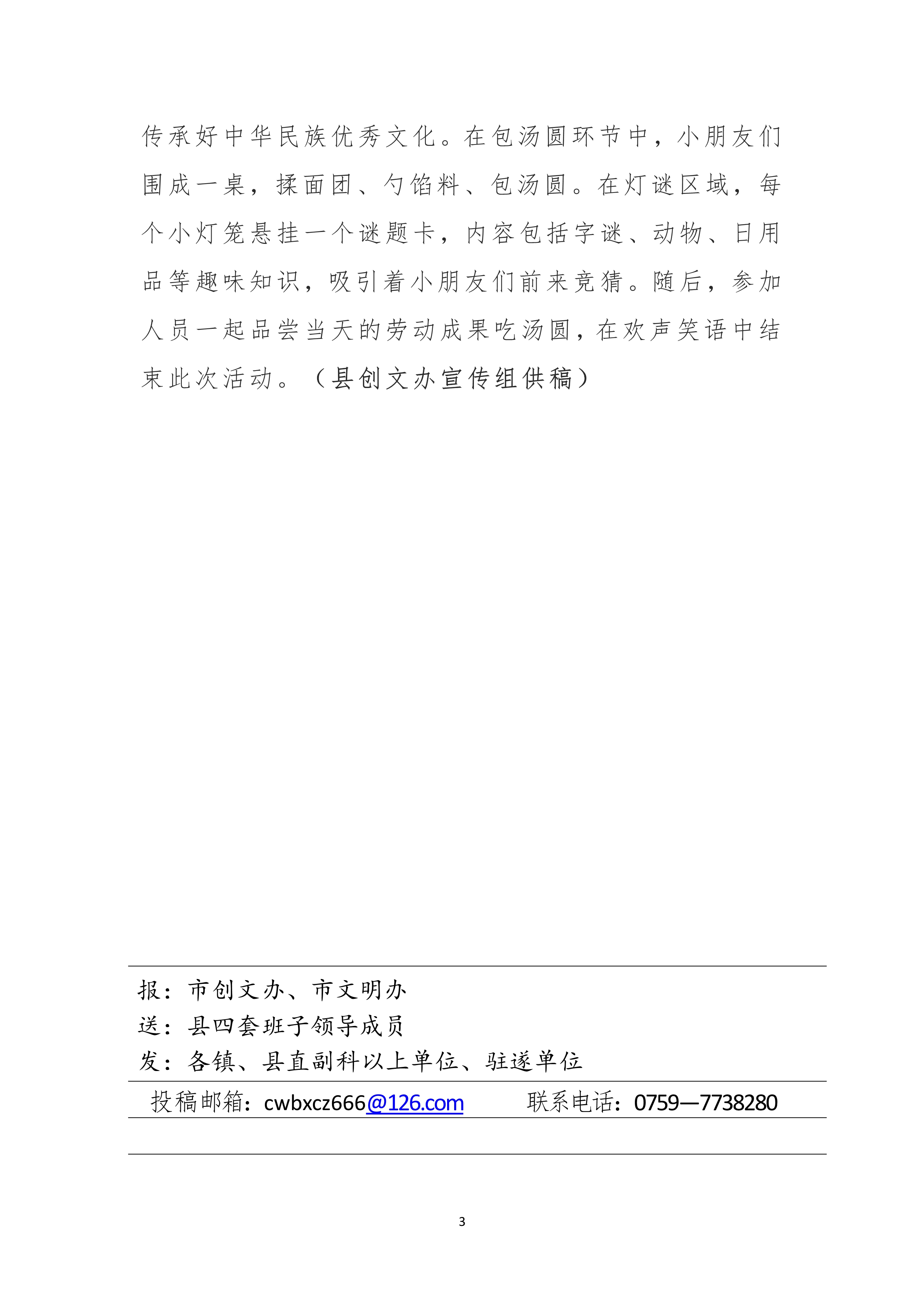022115490587_0縣創(chuàng)文簡(jiǎn)報(bào)第2期_3.Jpeg