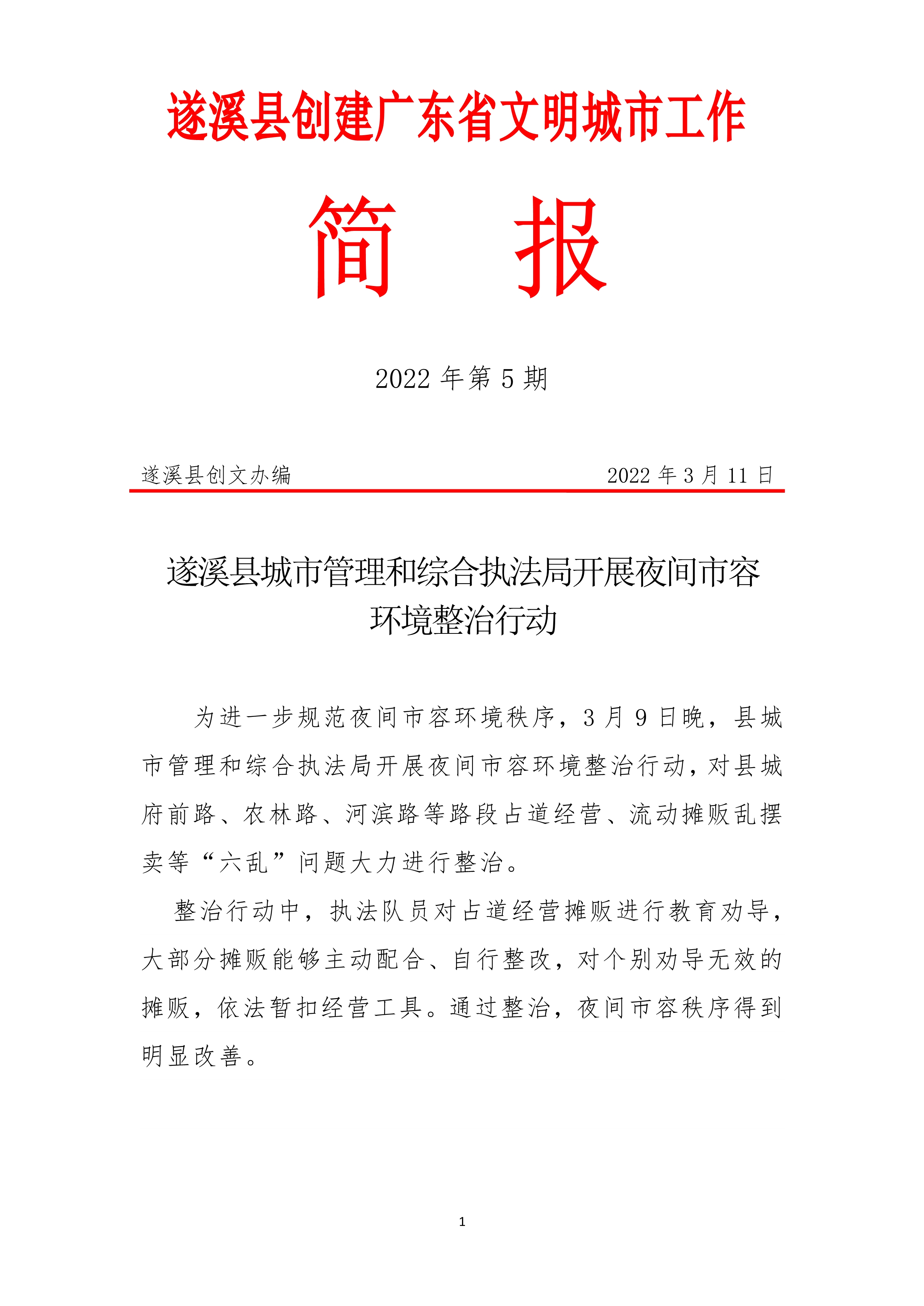031616273505_0縣創(chuàng)文簡報(bào)第5期_1.Jpeg