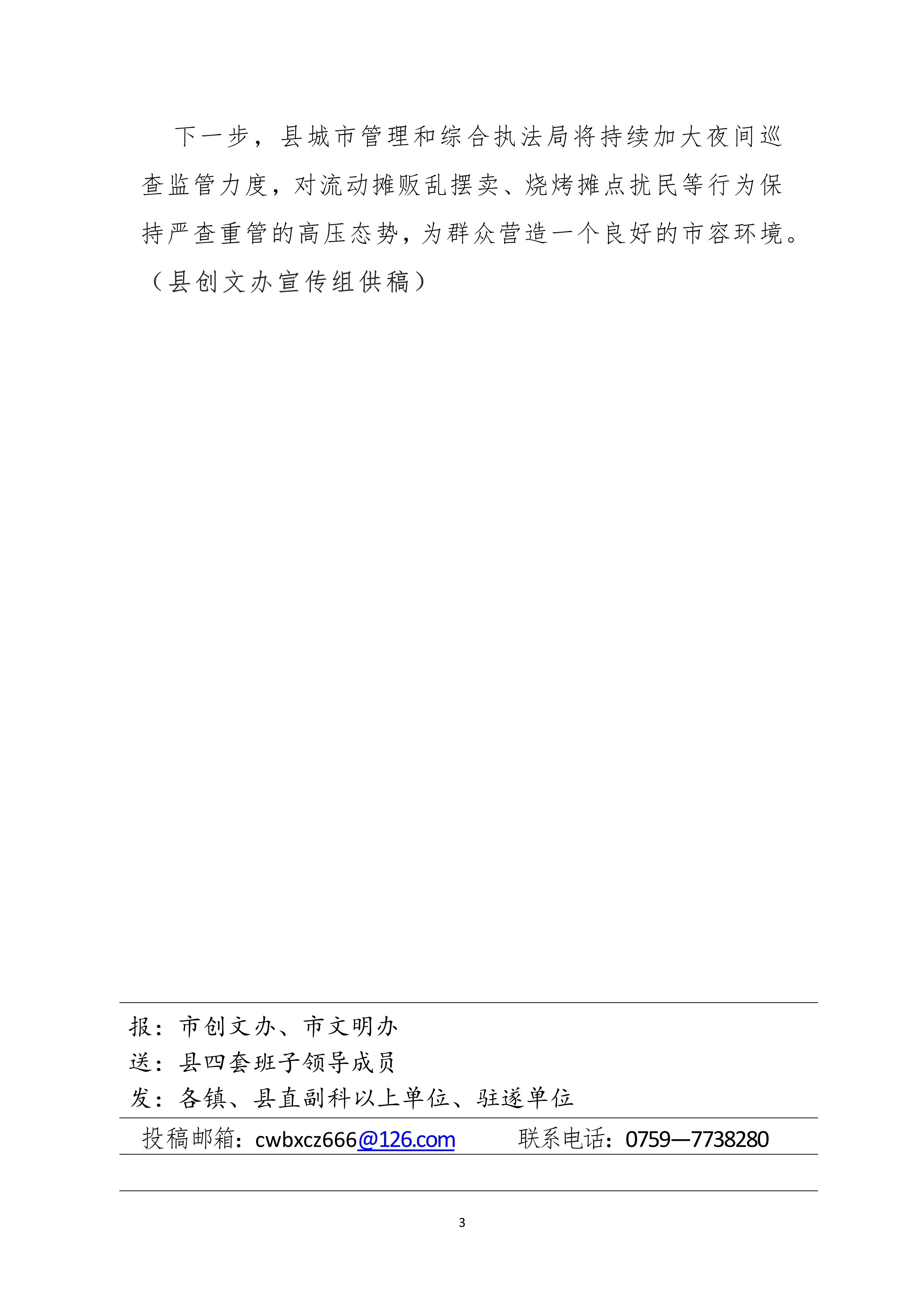 031616273505_0縣創(chuàng)文簡報(bào)第5期_3.Jpeg